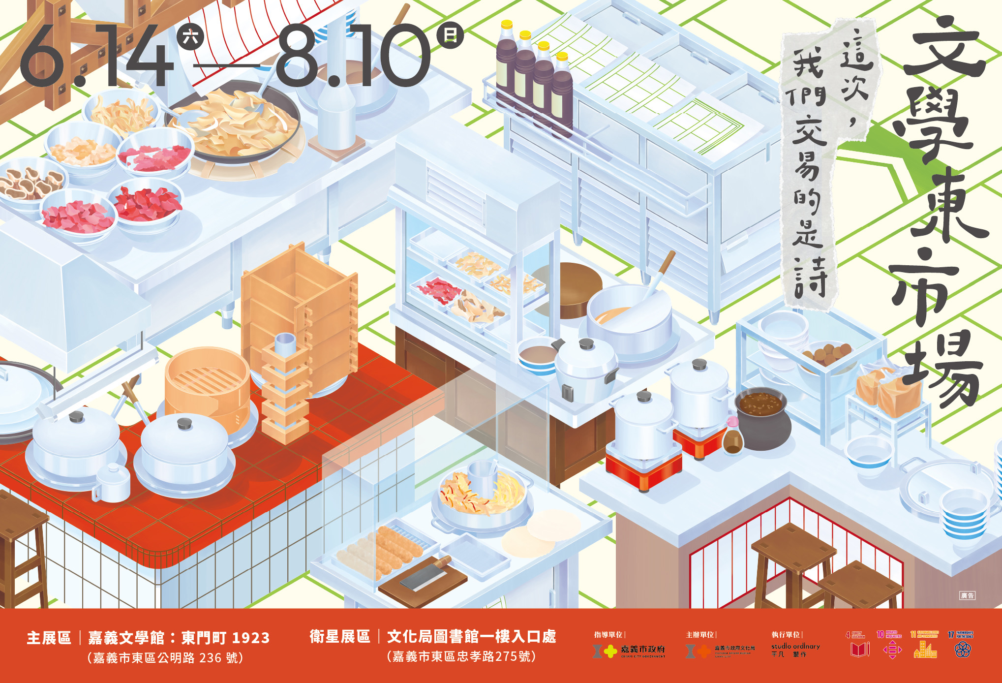 文學東市場:這次,我們交易的是詩