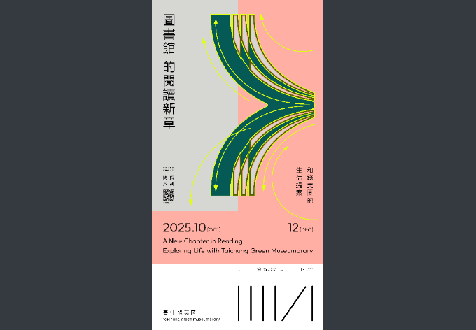 轉知：臺中市立圖書館2025臺中閱讀節「圖書館的閱讀新章　和綠 美圖的生活提案」系列活動