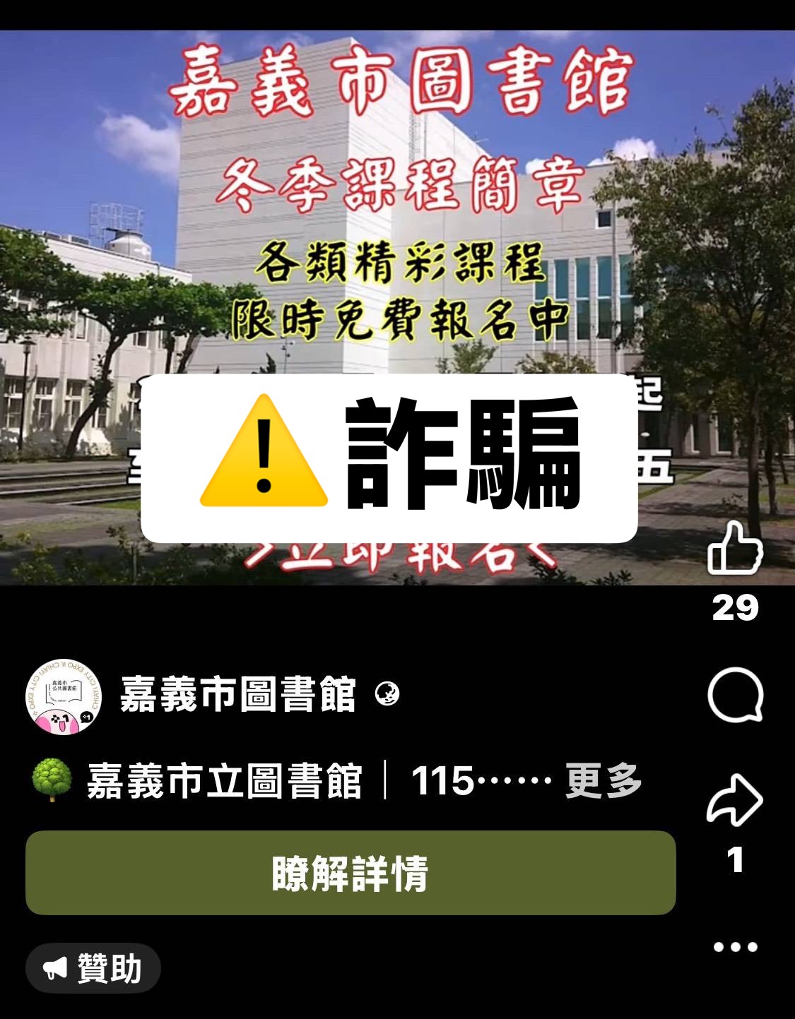 【公告】詐騙手法層出不窮，請勿受騙！