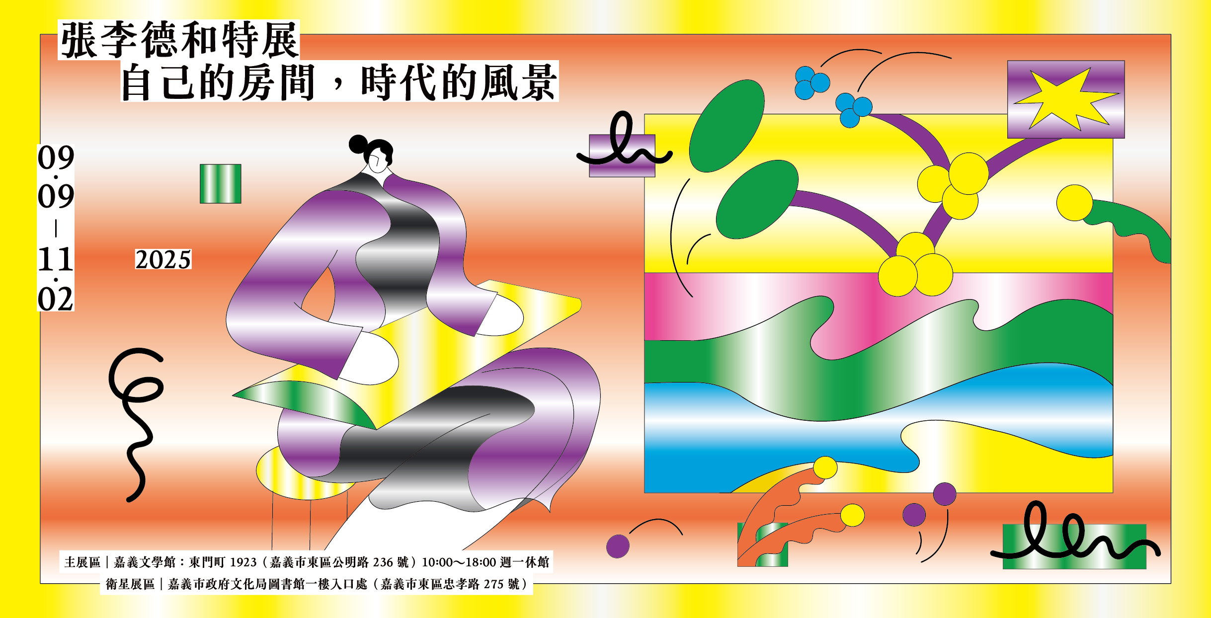 自己的房間，時代的風景：張李德和特展
