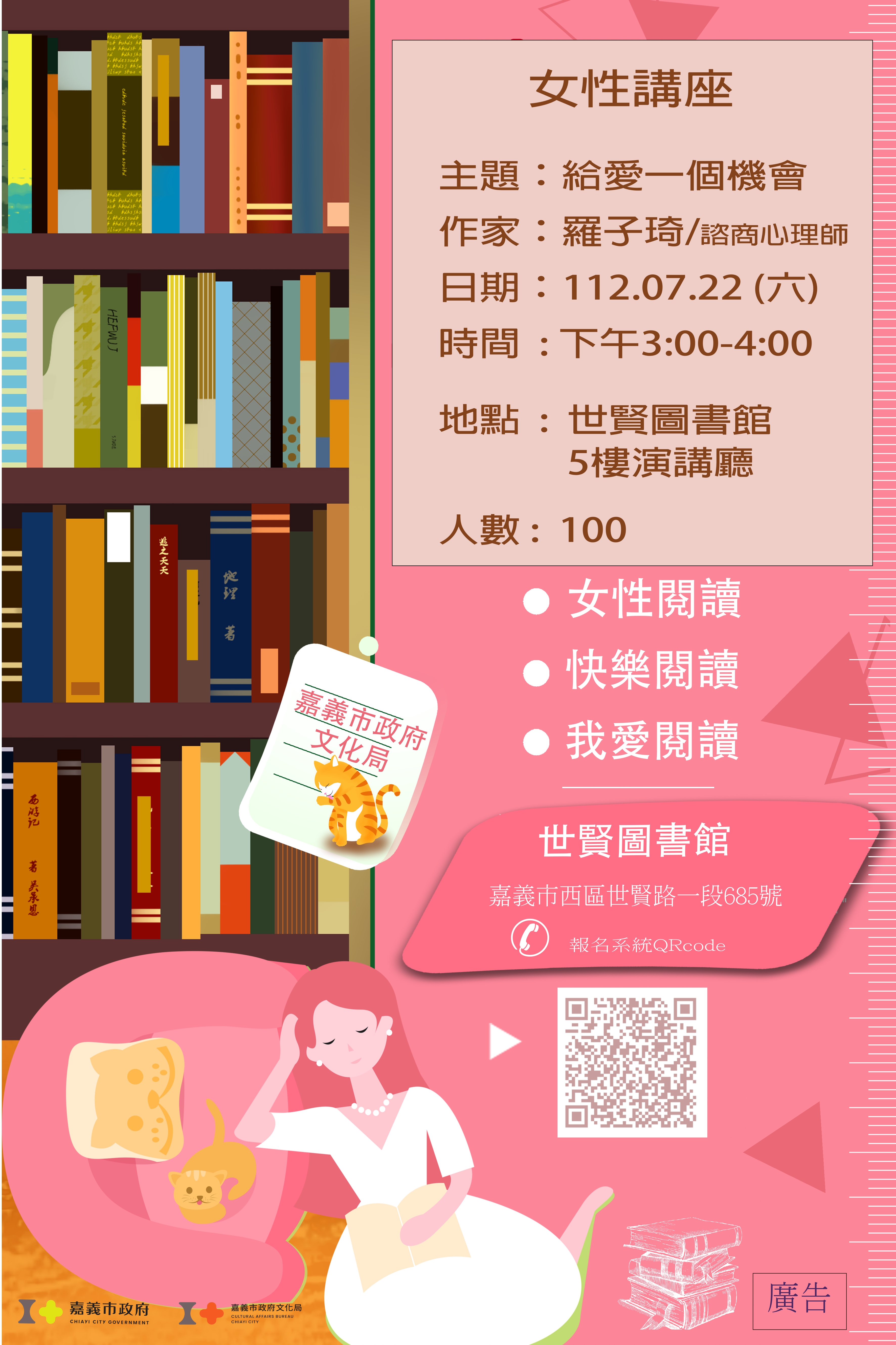 女性講座-給愛一個機會:談伴侶關係的經營