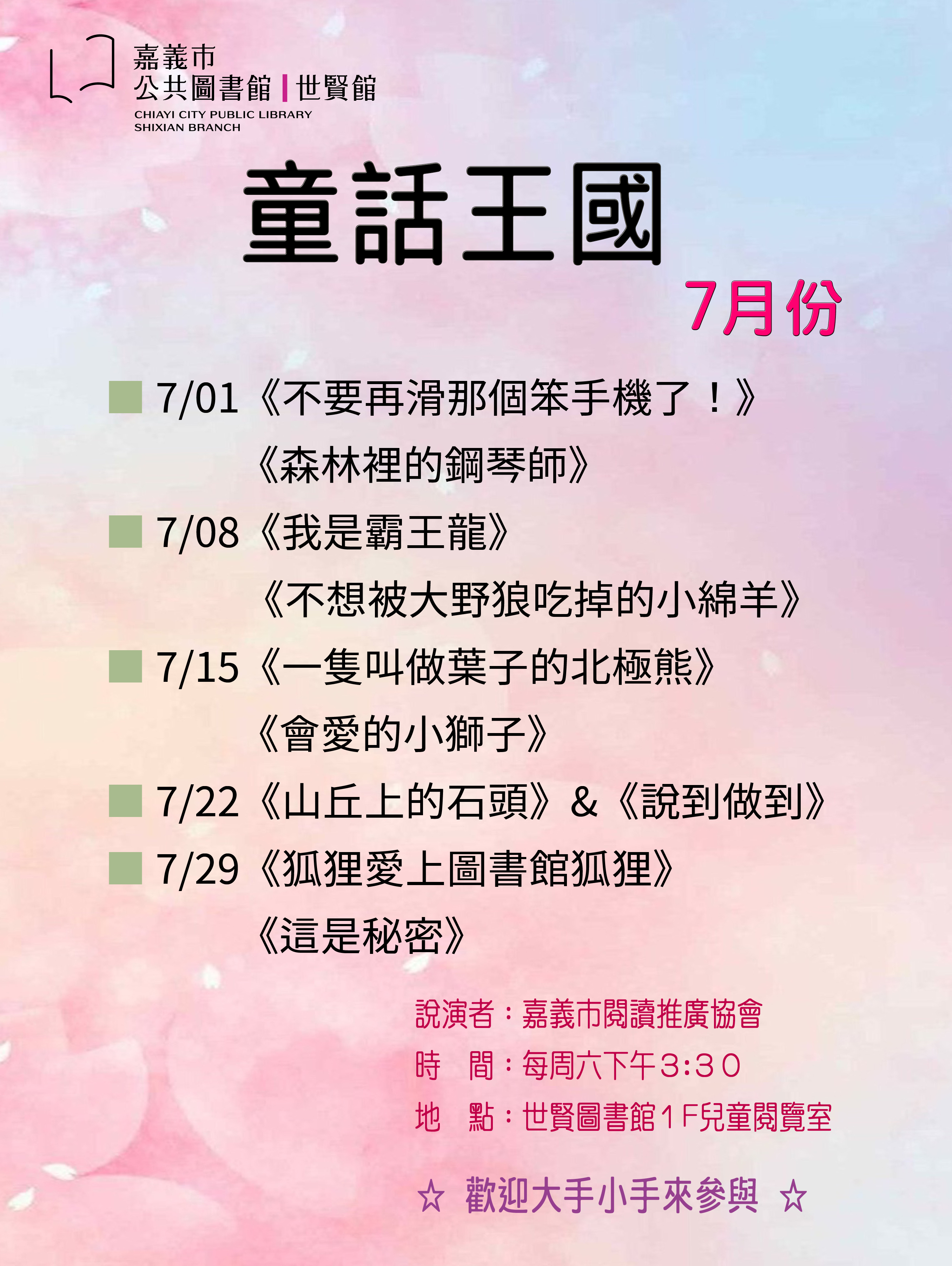 ☆童話王國☆7月故事活動