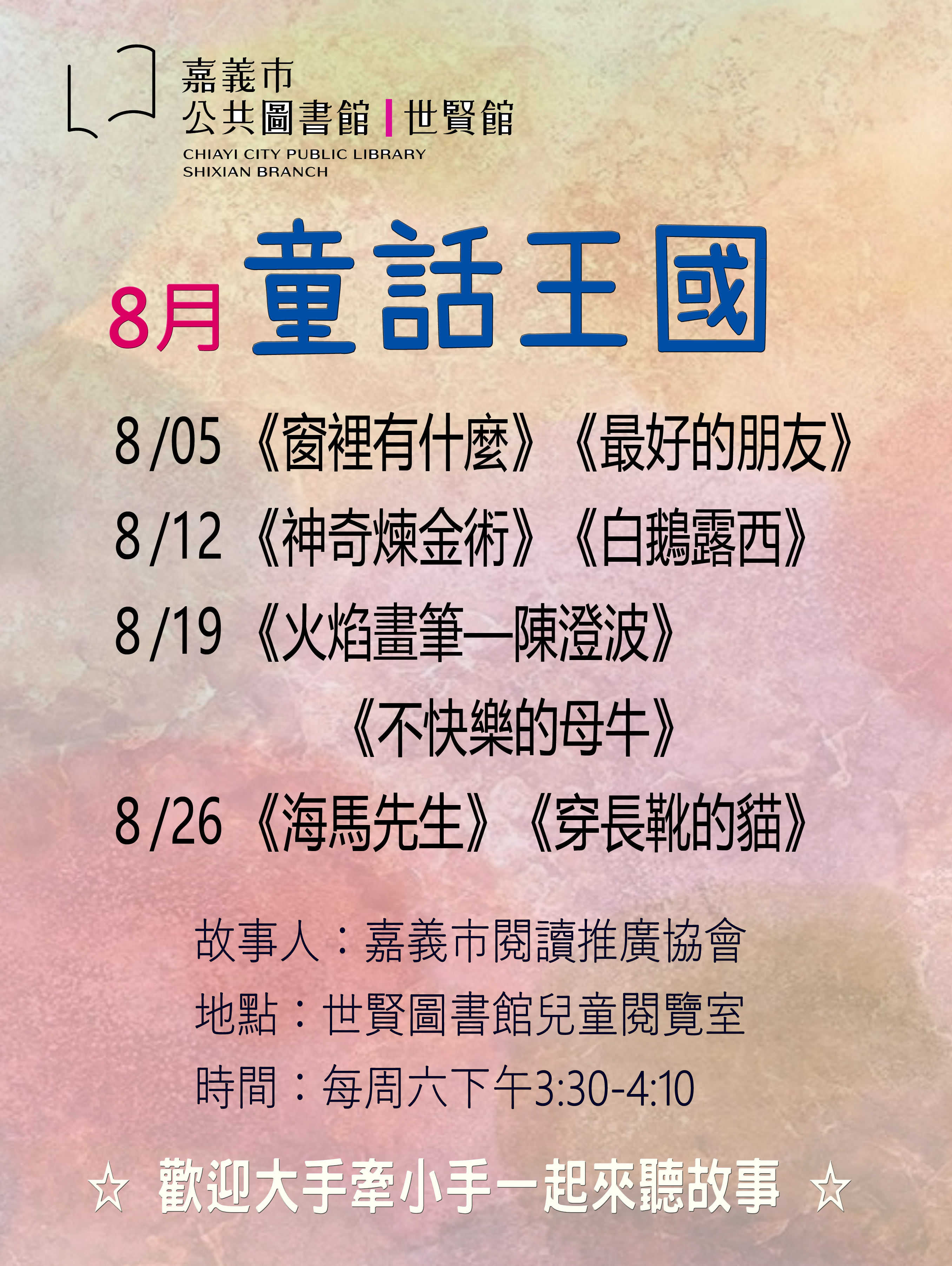 童話王國8月主題 ☆童話王國☆8月故事活動