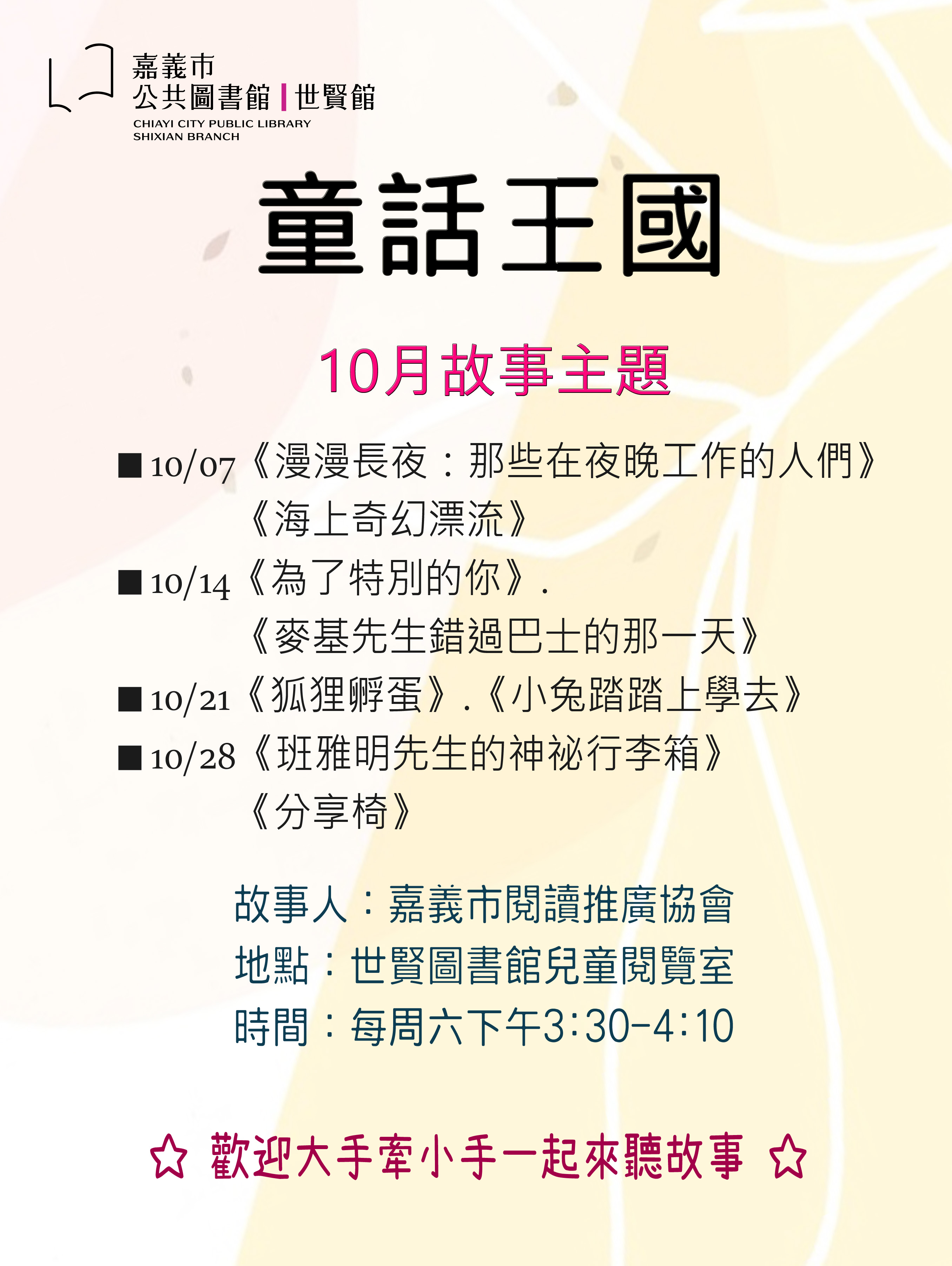 ☆童話王國☆１０月故事活動 