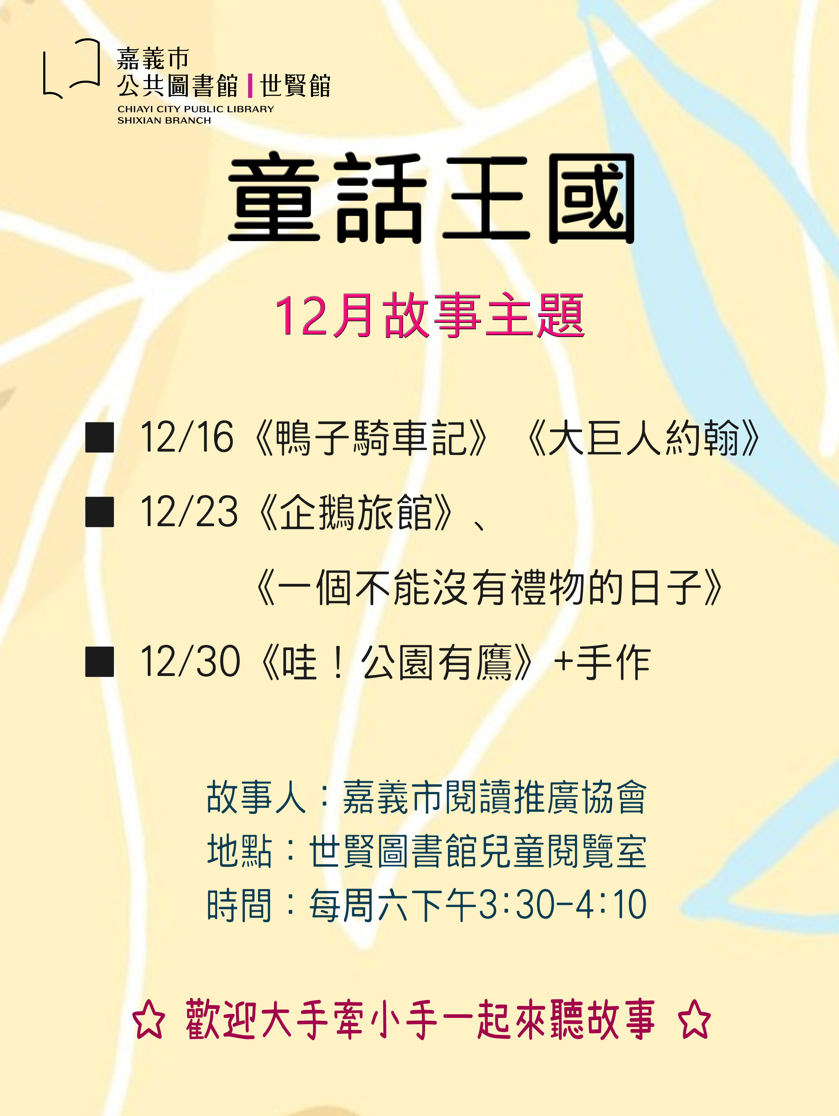 ☆童話王國☆１２月故事活動 