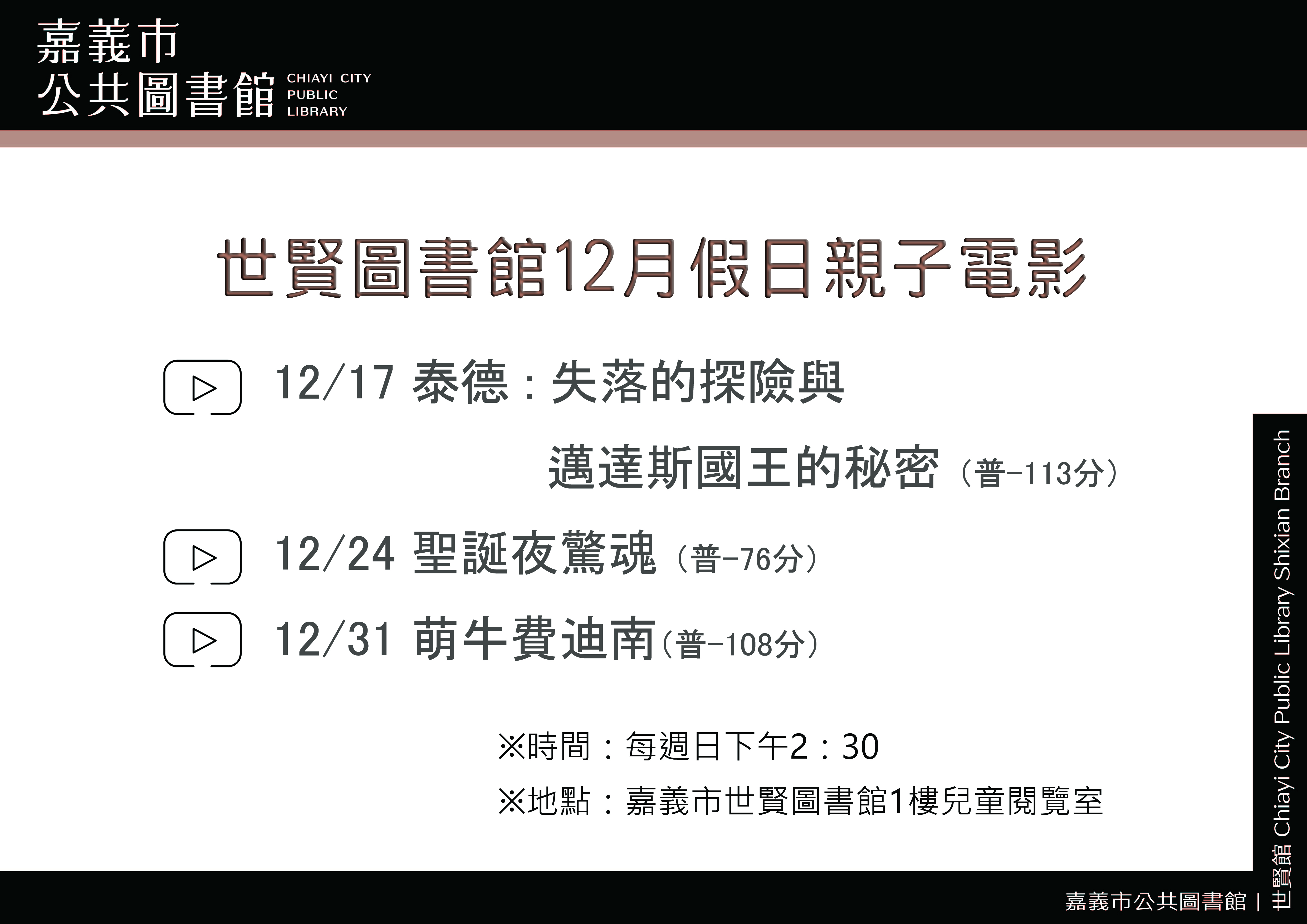 世賢圖書館１２月影片欣賞