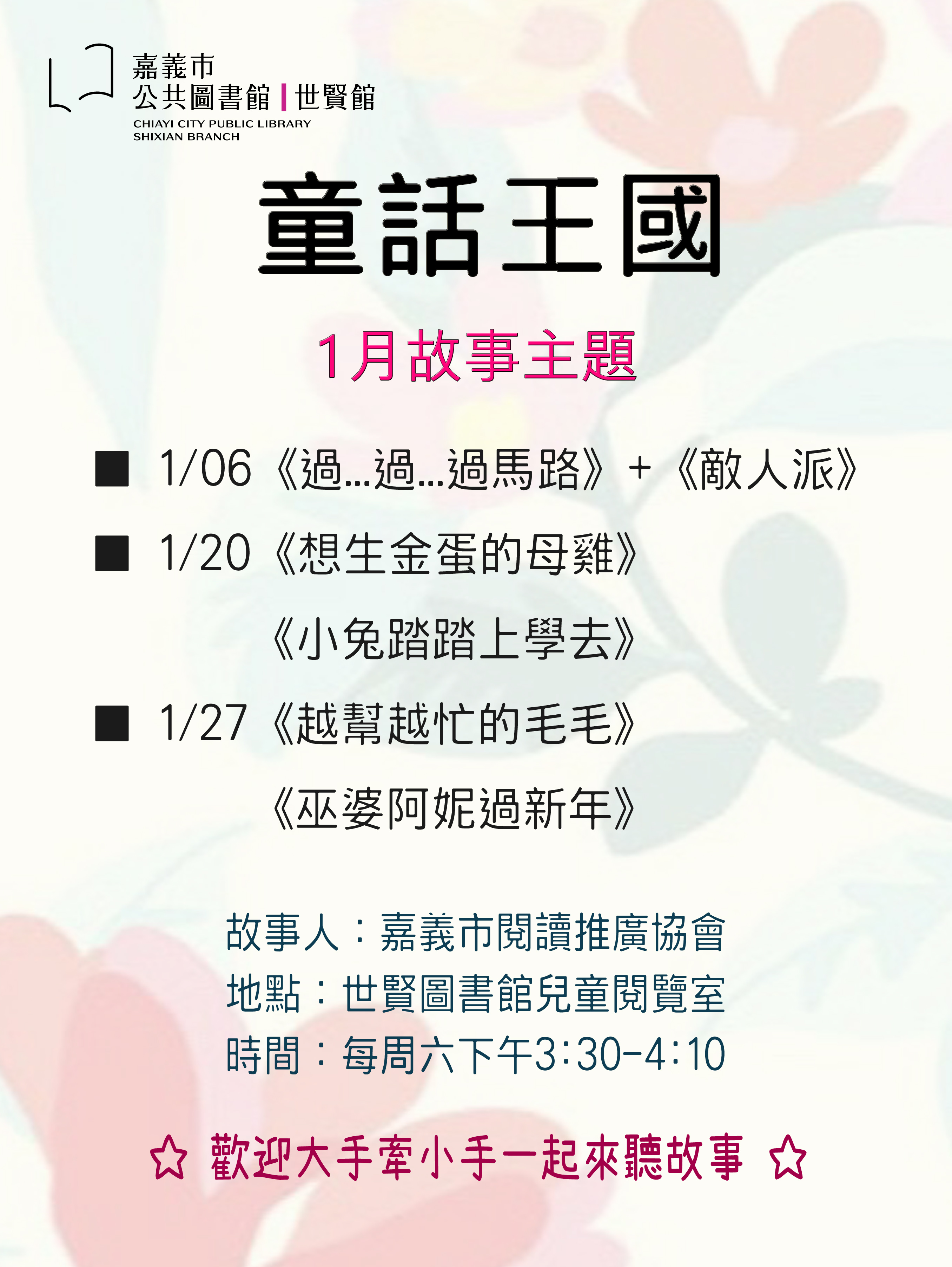 ☆童話王國☆１月份故事主題