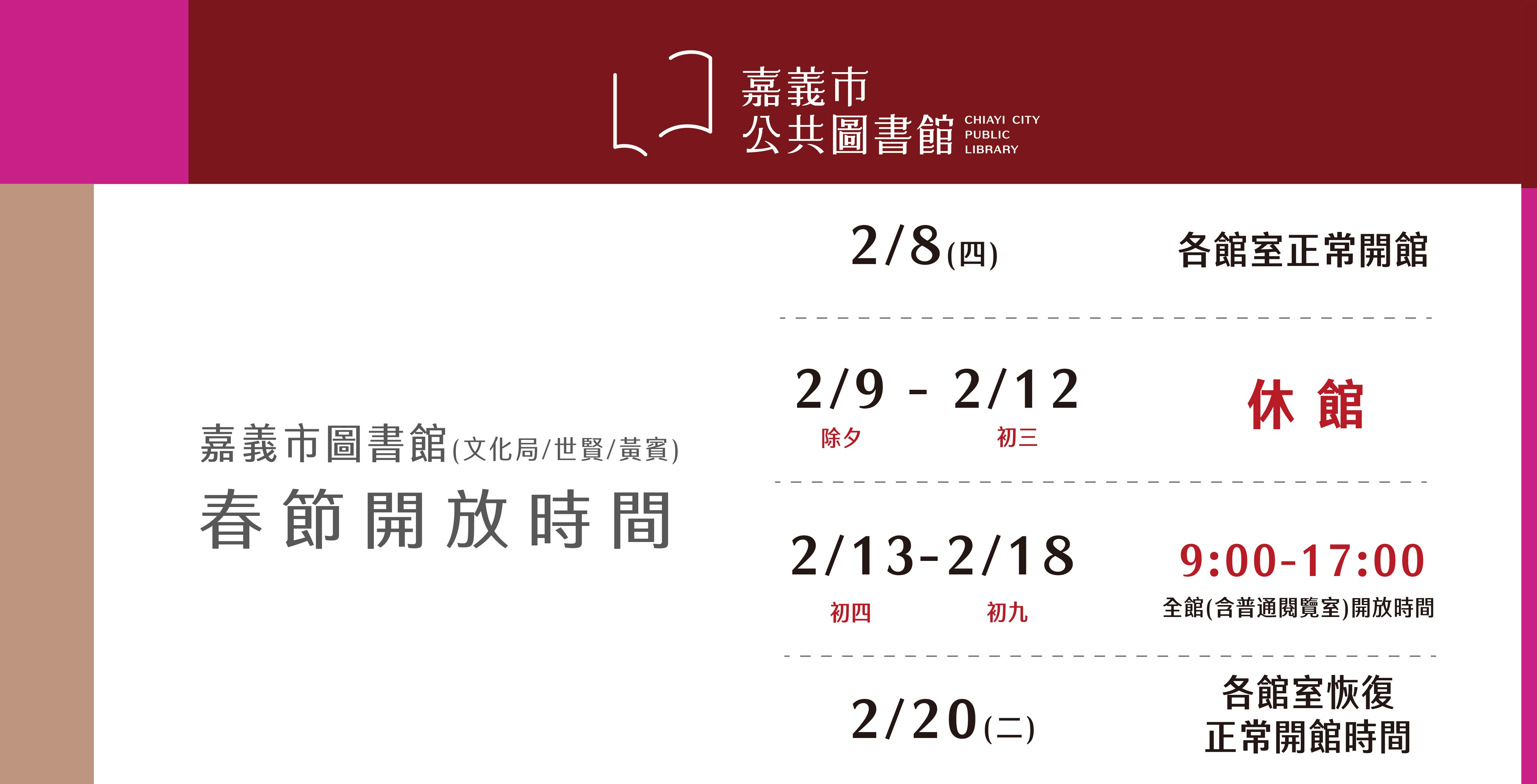 【2024春節開放時間公告】