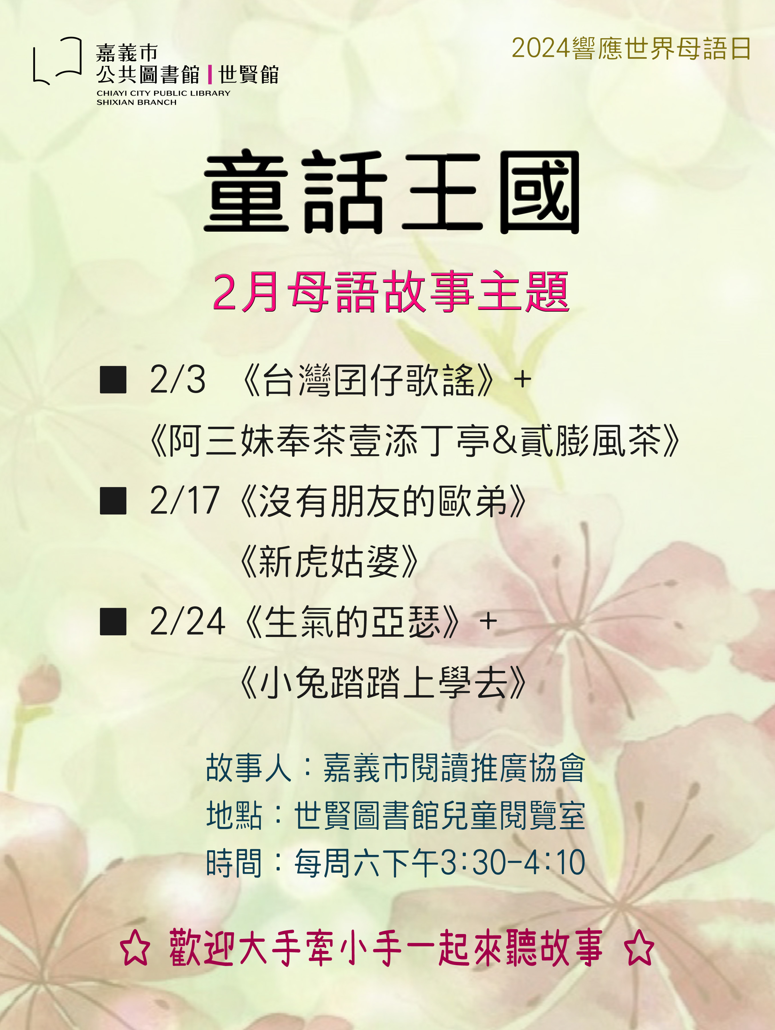 ☆童話王國☆2月份故事主題