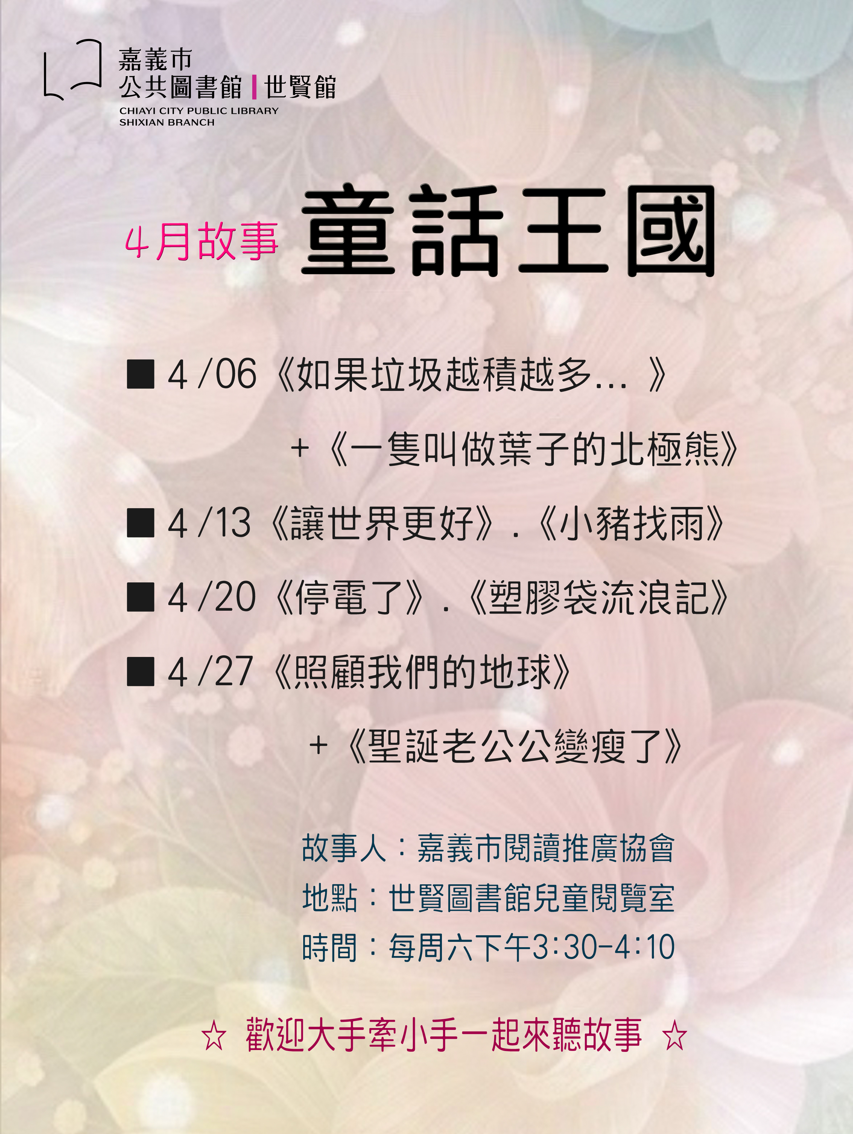 ◆童話王國◆４月份故事主題