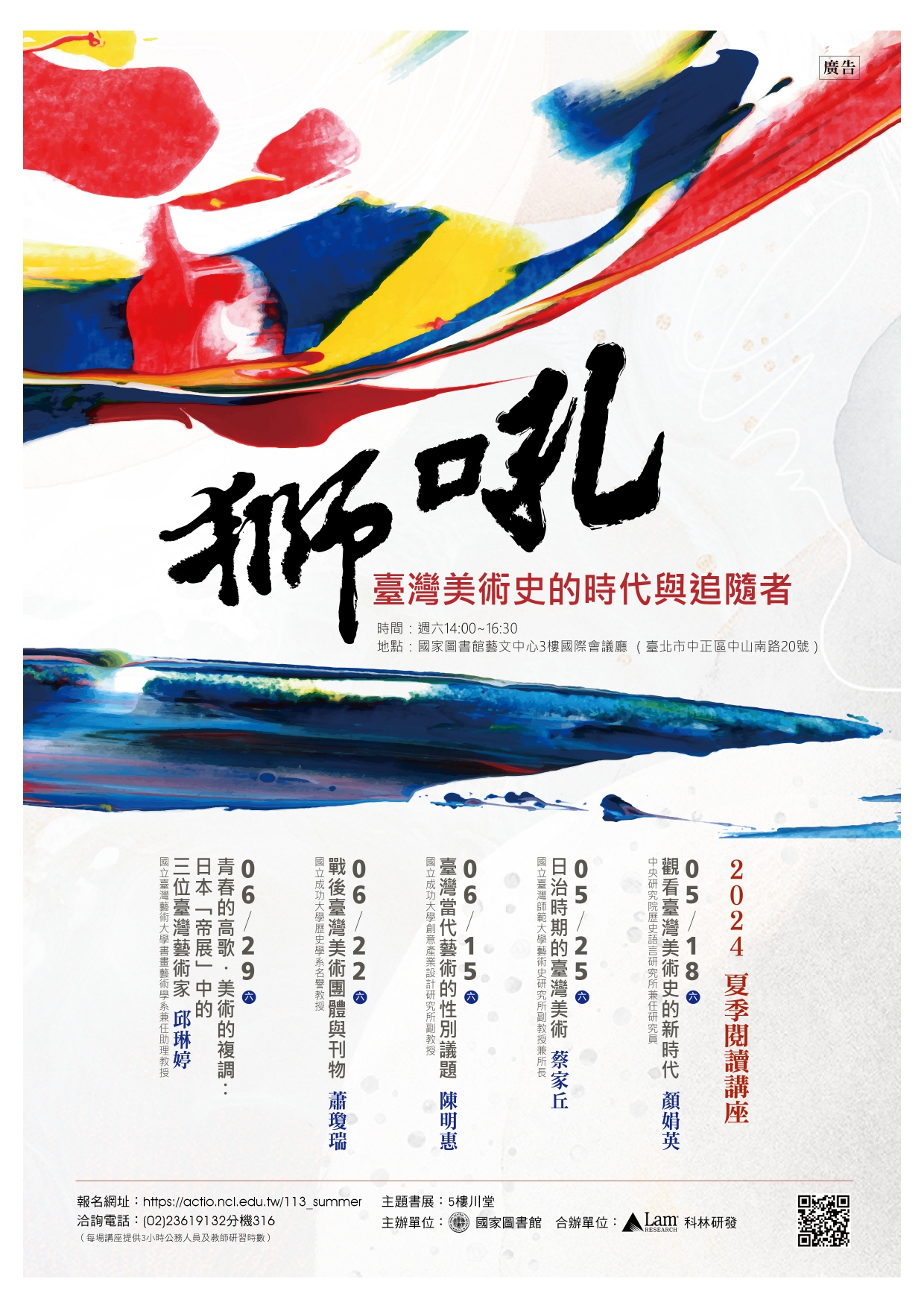 轉知國家圖書館辦理「夏季閱讀系列講座」