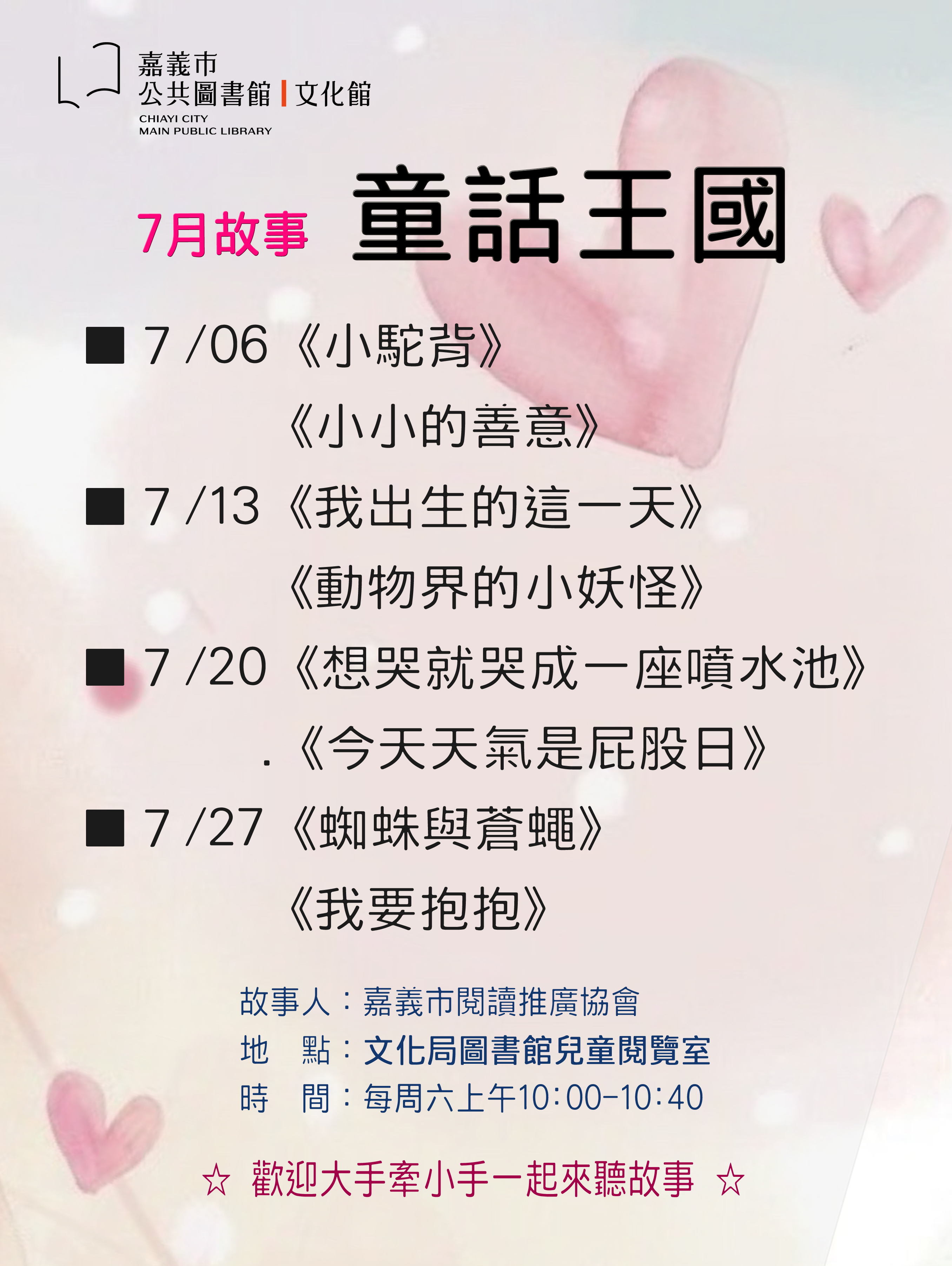 ☆童話王國☆7月故事主題