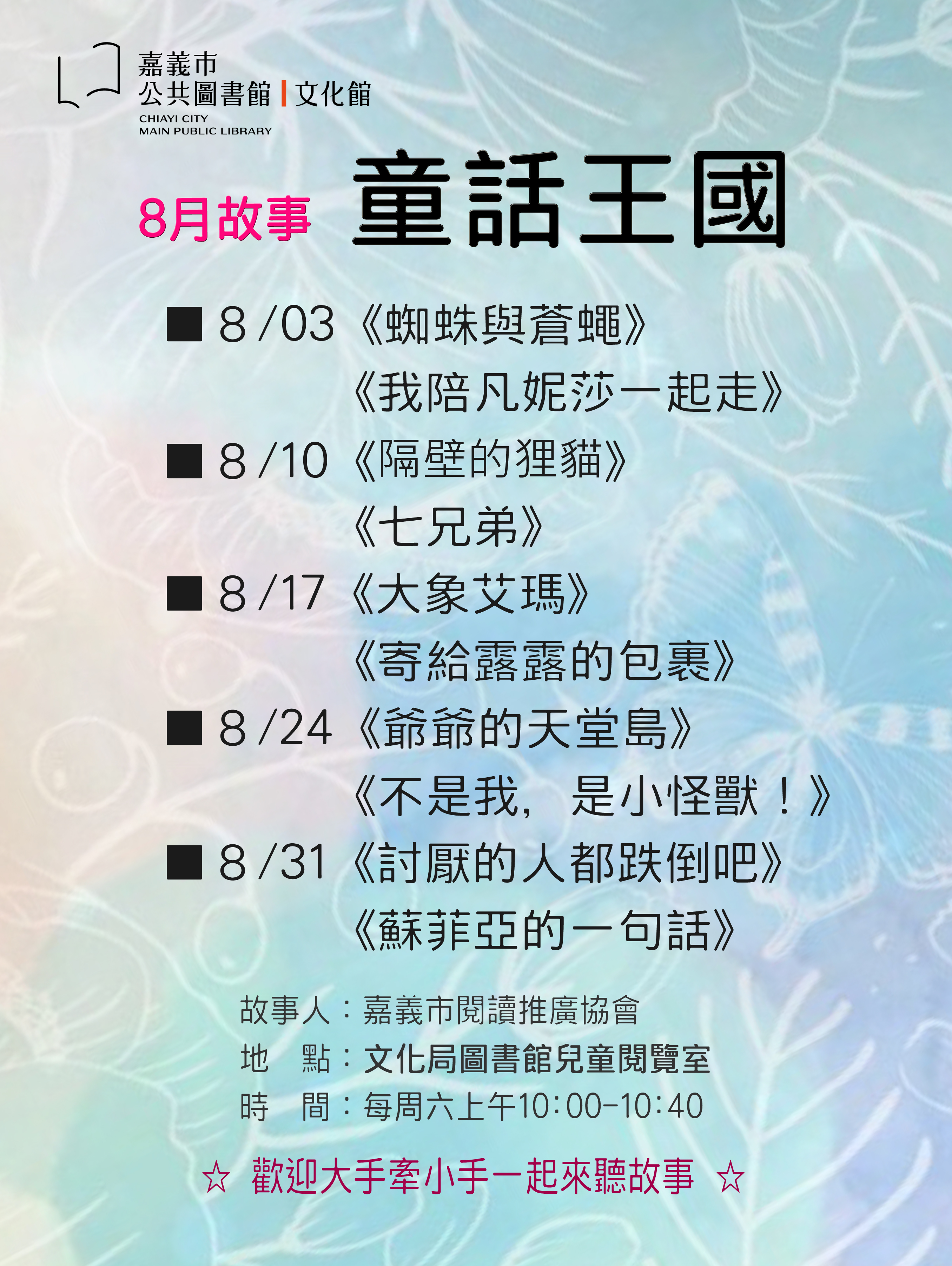 ☆童話王國☆８月故事主題