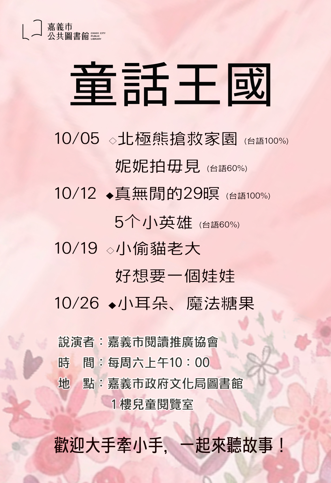 ☆童話王國☆１０月故事主題 