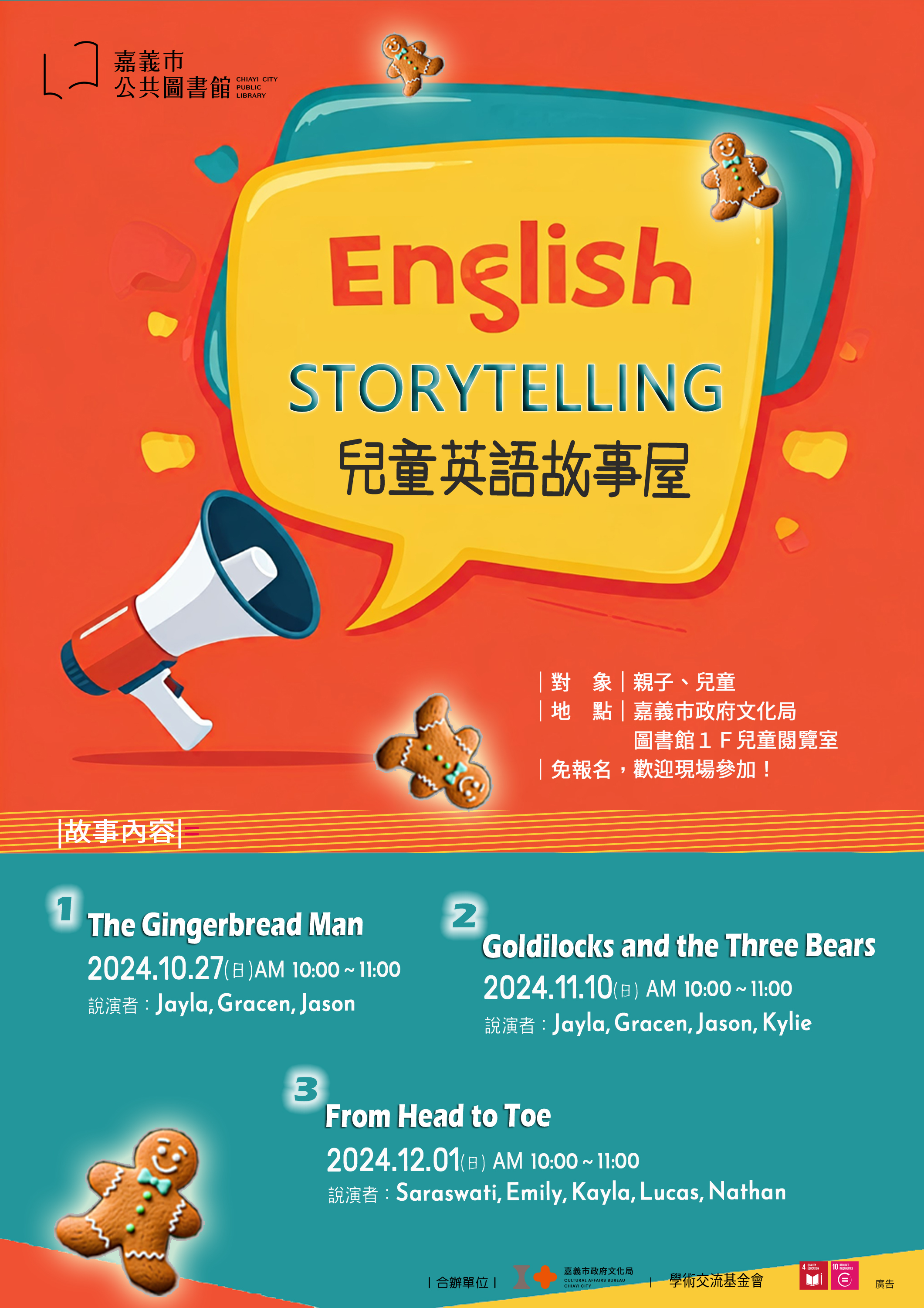 ★兒童英語故事屋★English storytelling 
