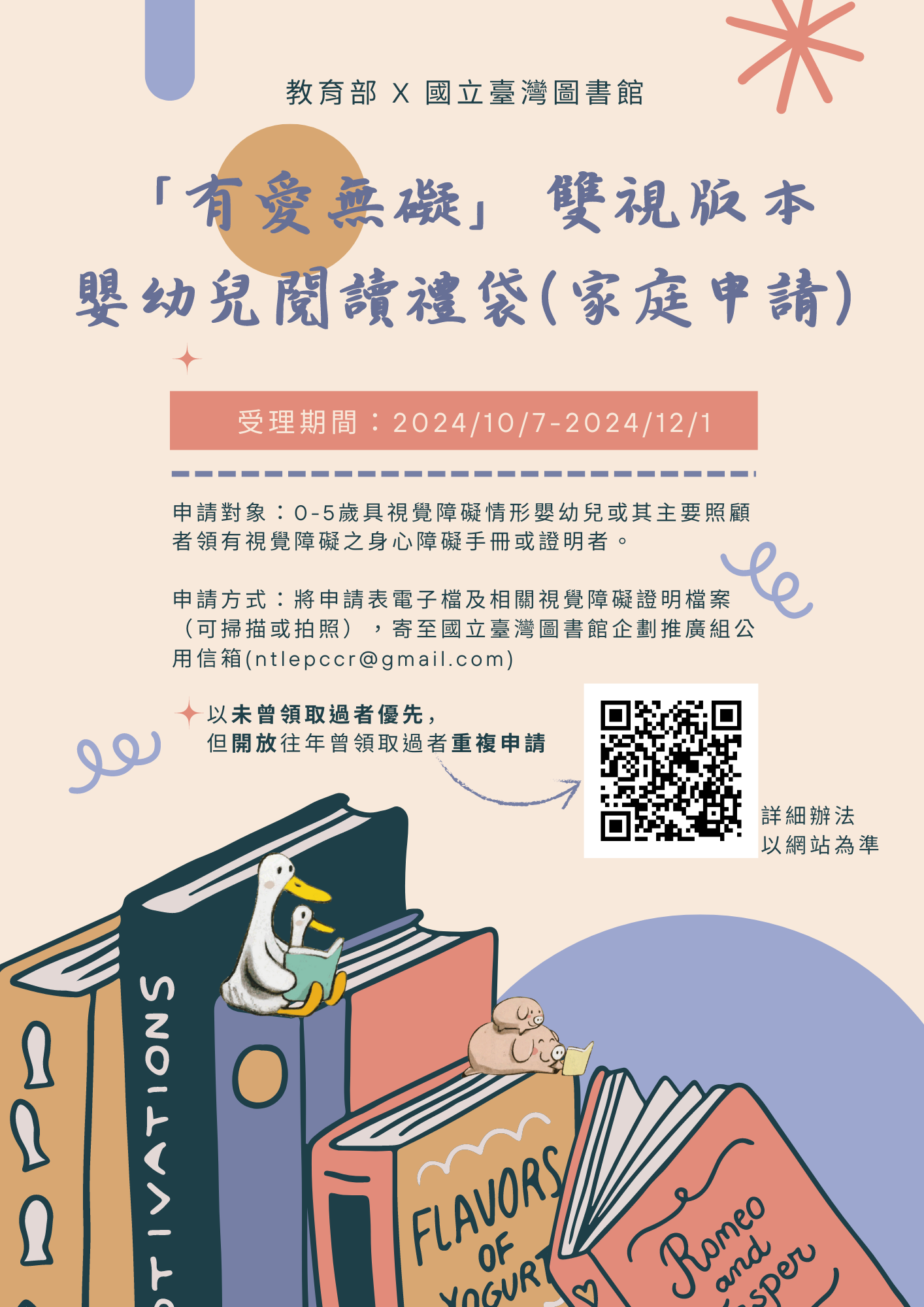 轉知國立臺灣圖書館「有愛無礙」雙視版嬰幼兒閱讀禮袋申請辦法