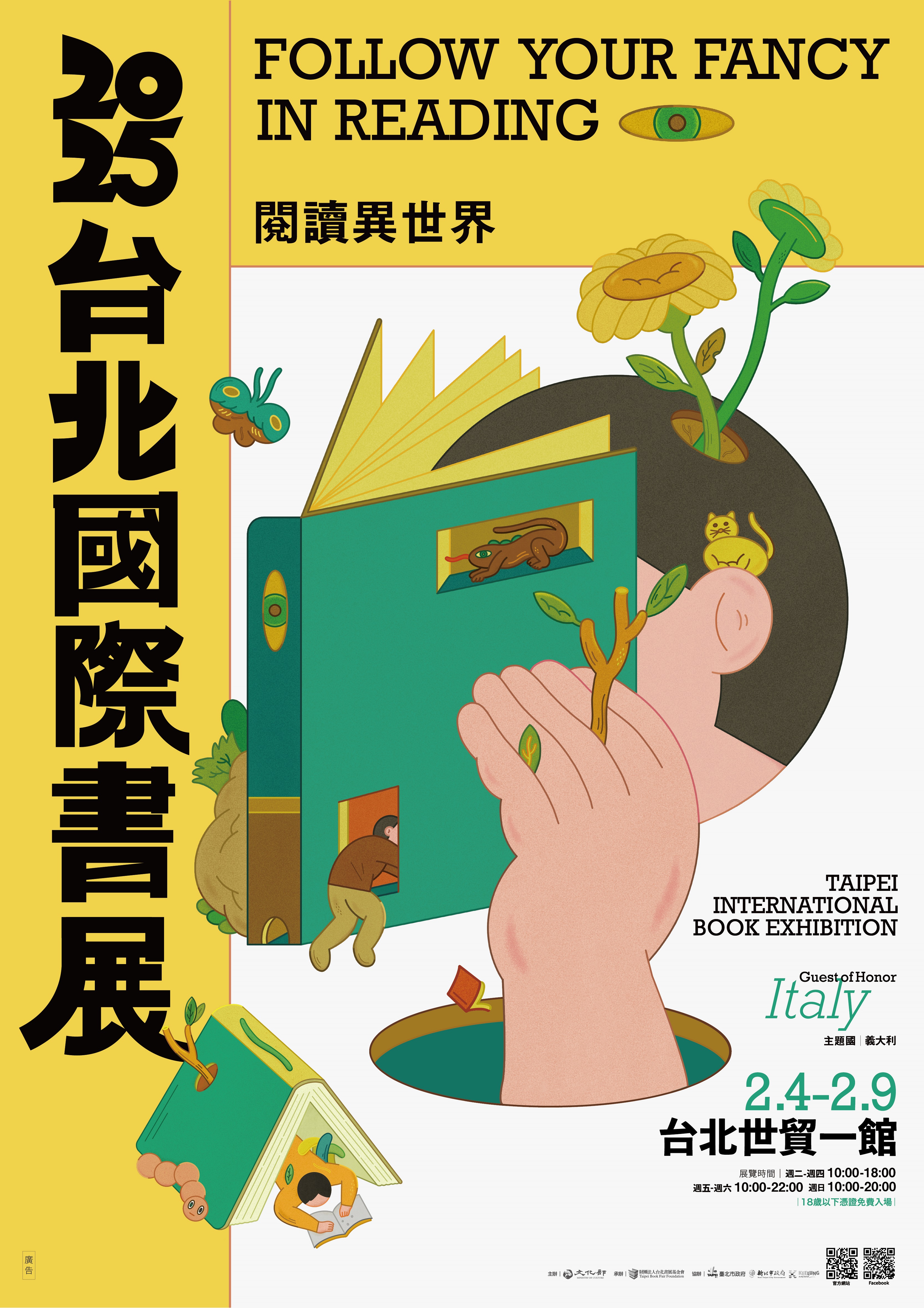 2025年第33屆台北國際書展