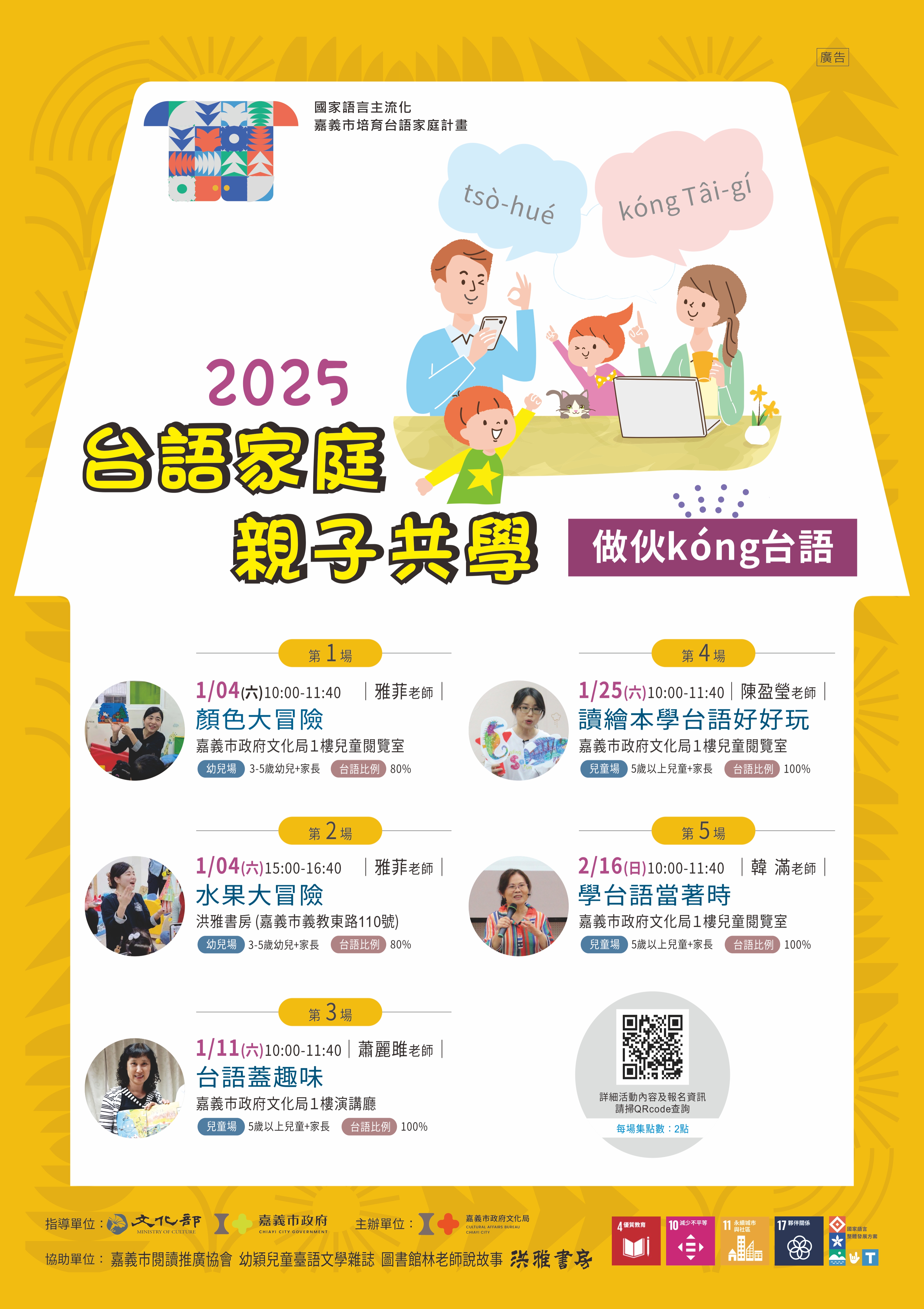 台語家庭親子共學─做伙k&oacute;ng台語 受理報名嘍