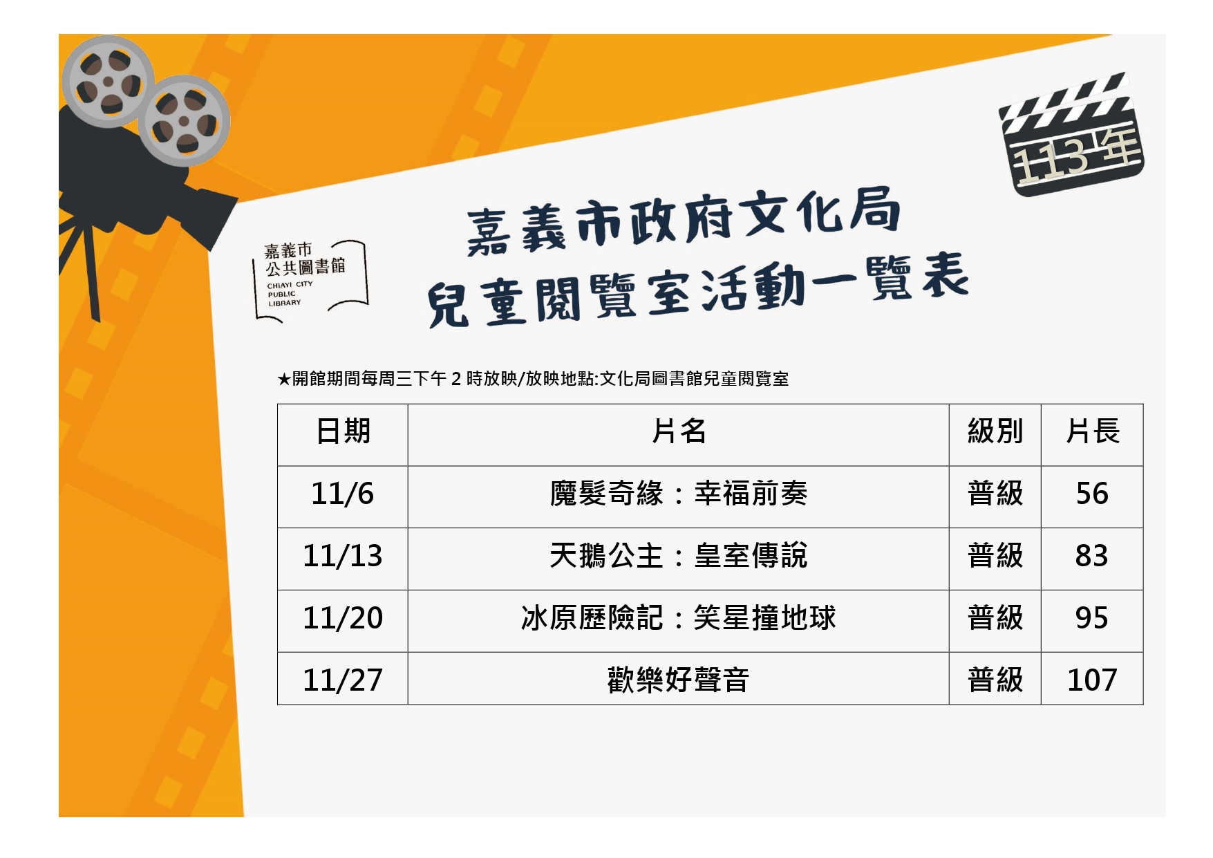 2024年11月文化圖兒童影片欣賞 