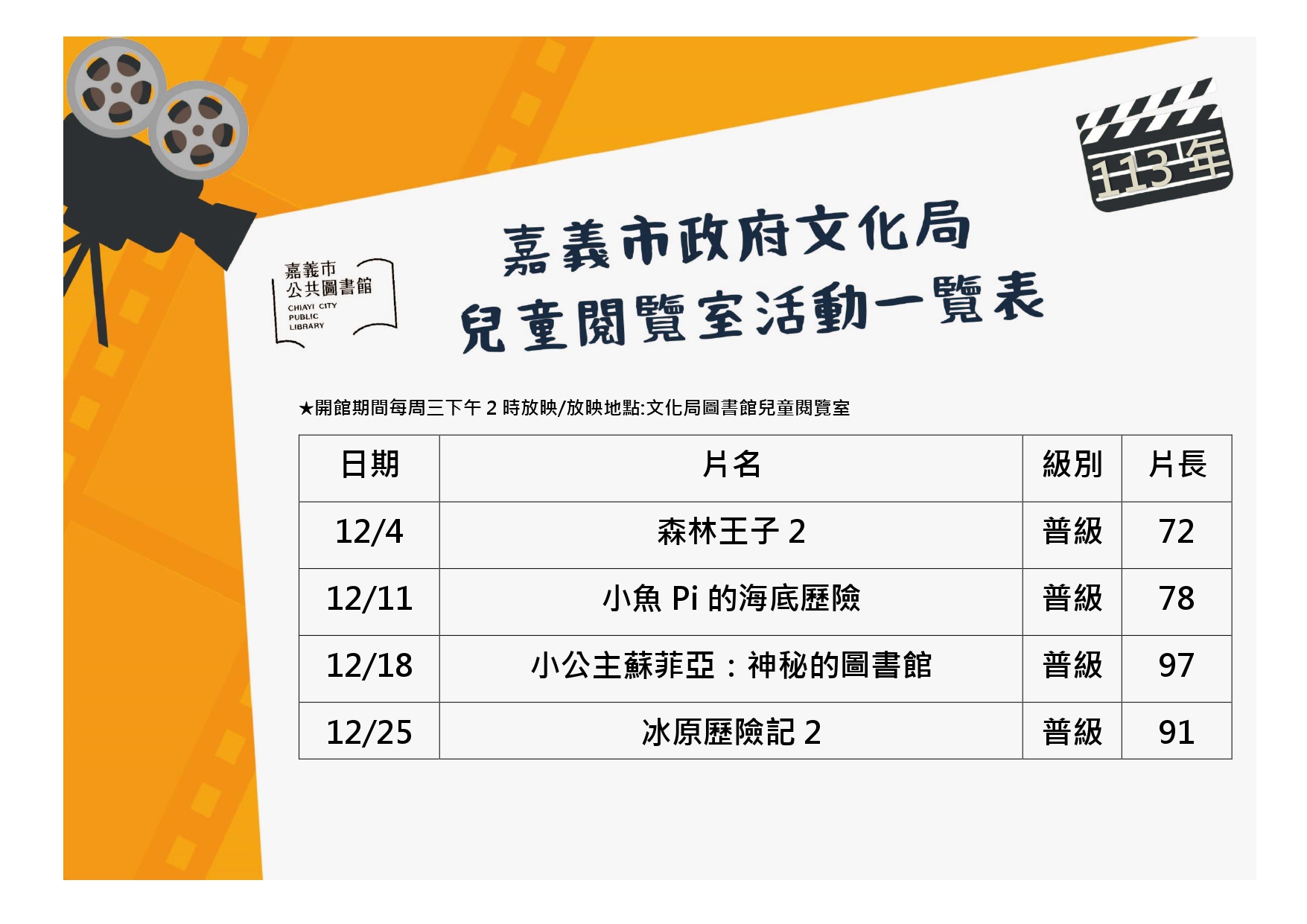 2024年12月文化圖兒童影片欣賞 