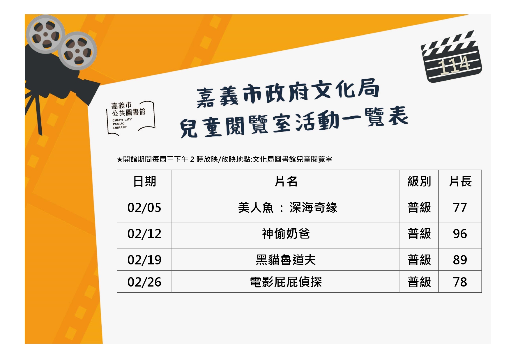 2025年02月文化圖兒童影片欣賞