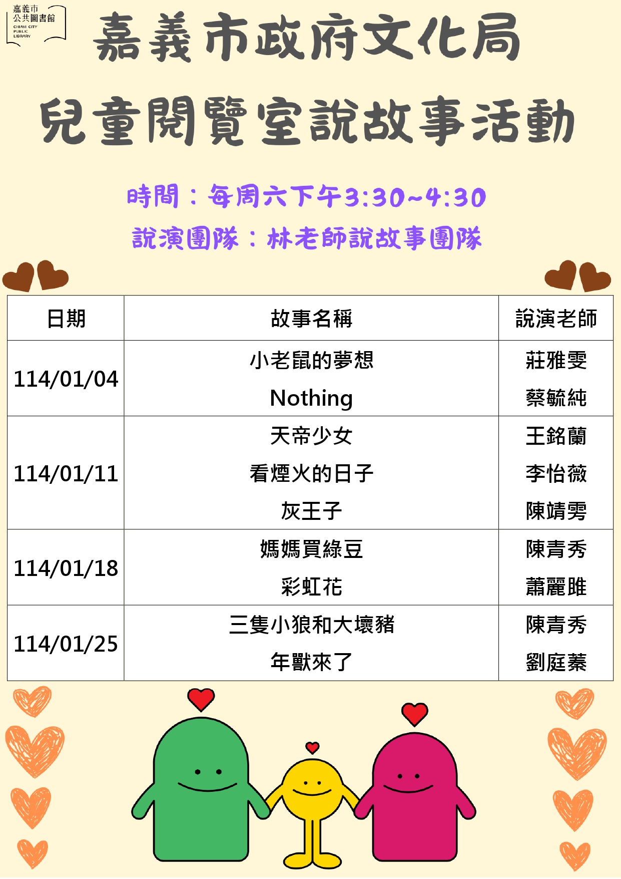 2025年01月文化圖說故事活動