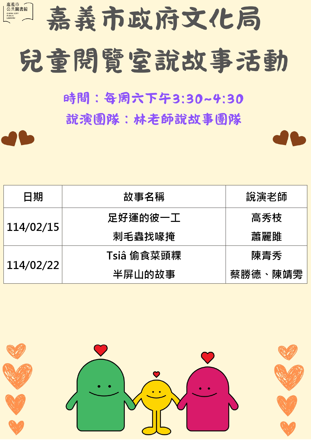 2025年02月文化圖說故事活動