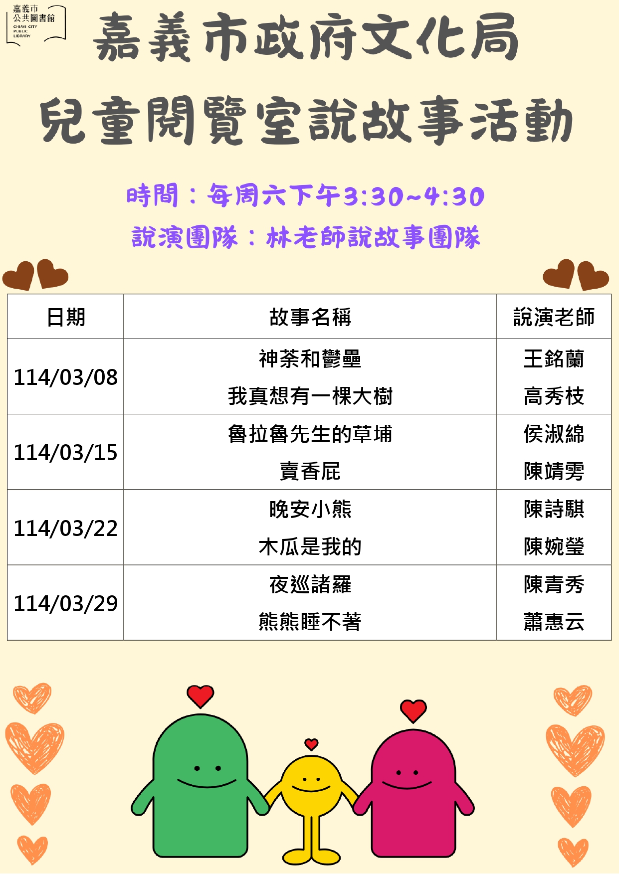 2025年03月文化圖說故事活動