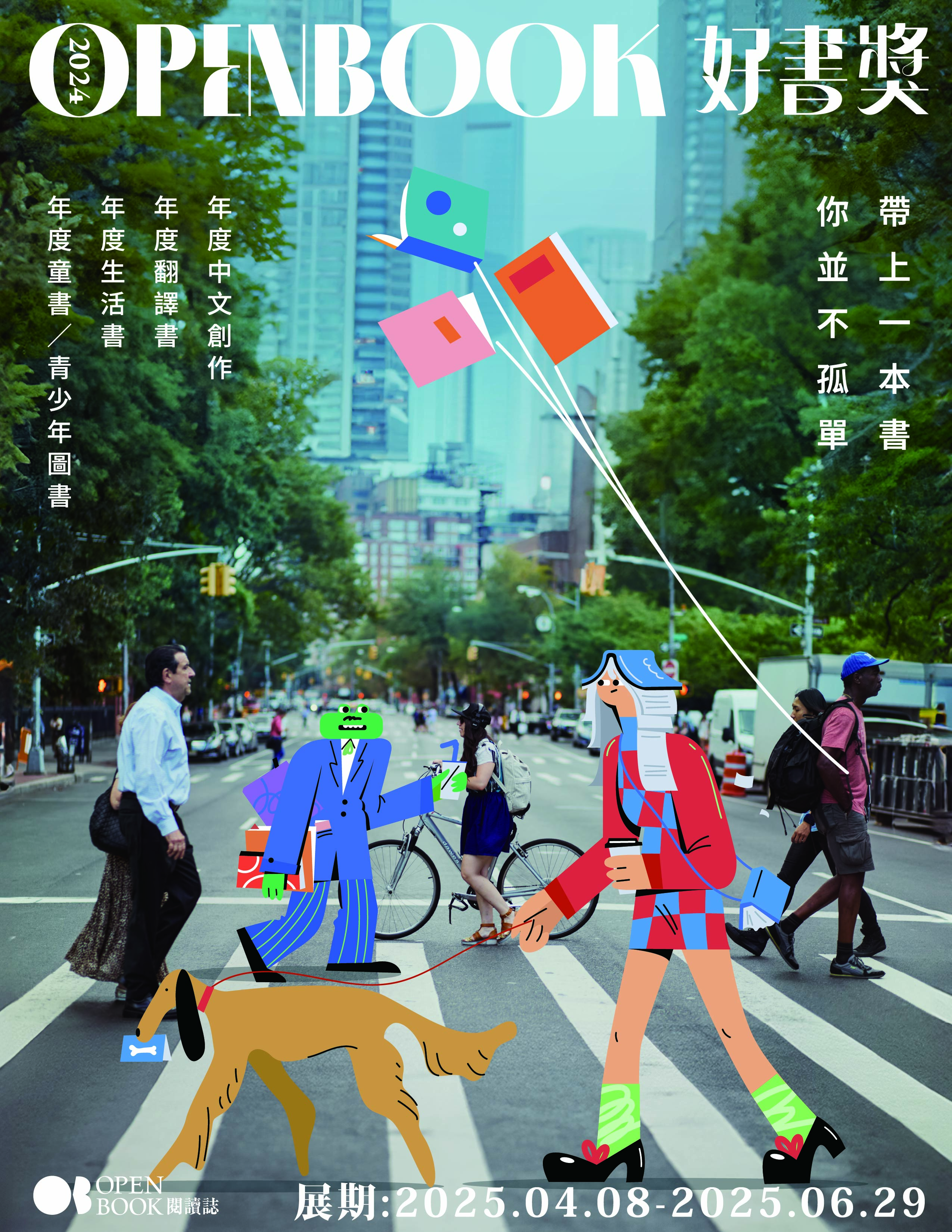 ⛧2024 Openbook好書獎得獎作品書展⛧