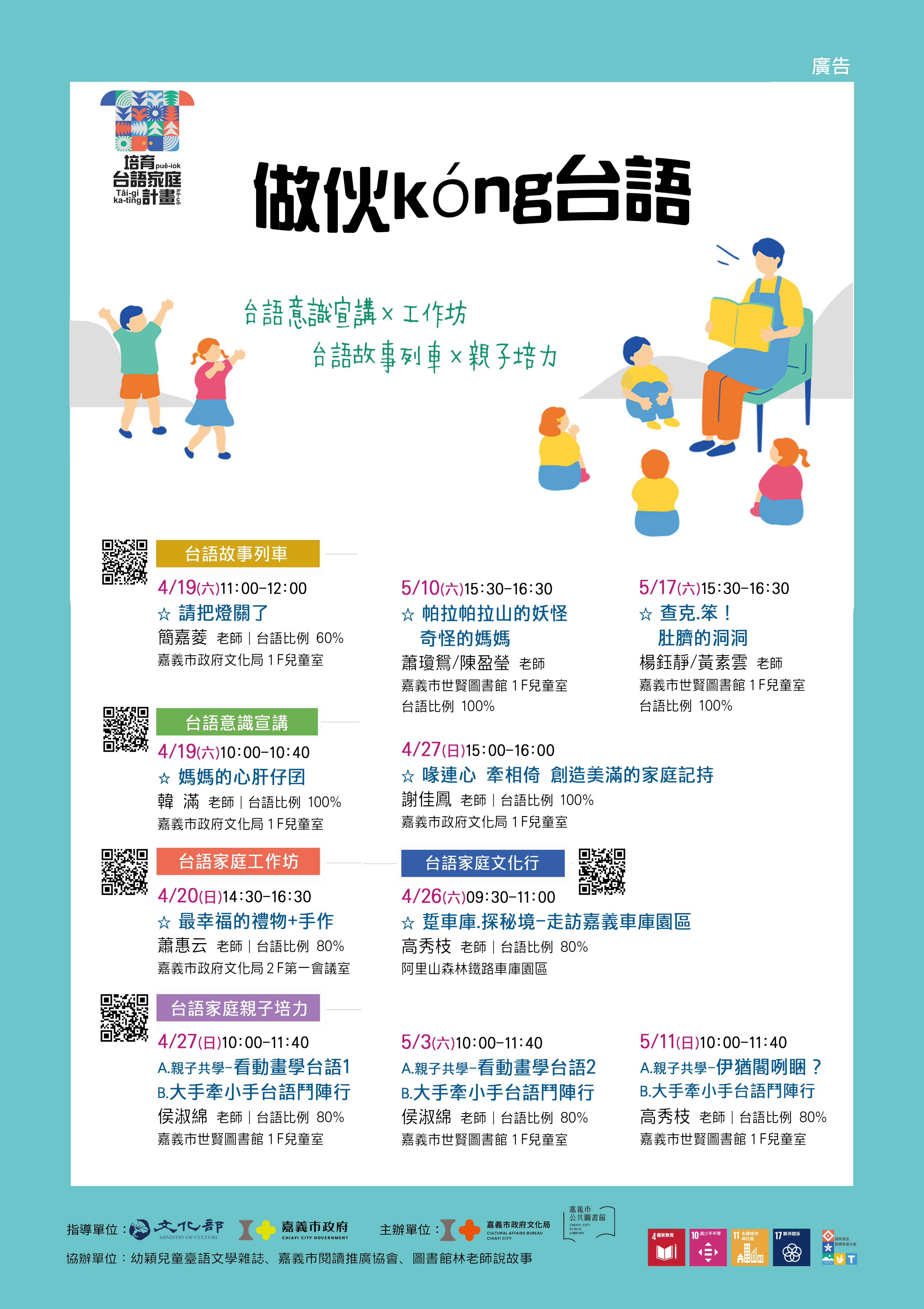 嘉義市培育台語家庭計畫〈做伙k&oacute;ng台語〉活動！歡迎逐家做伙來參與~