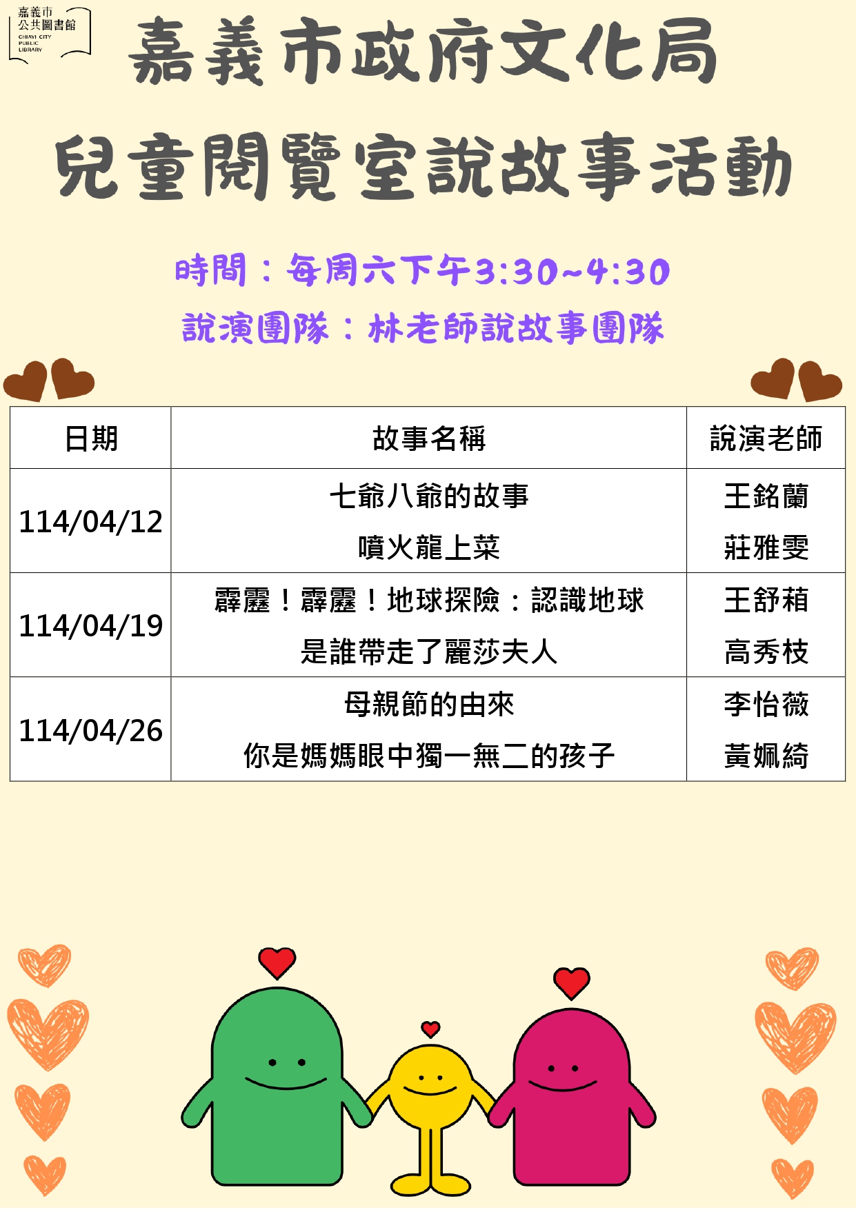 2025年04月文化圖說故事活動