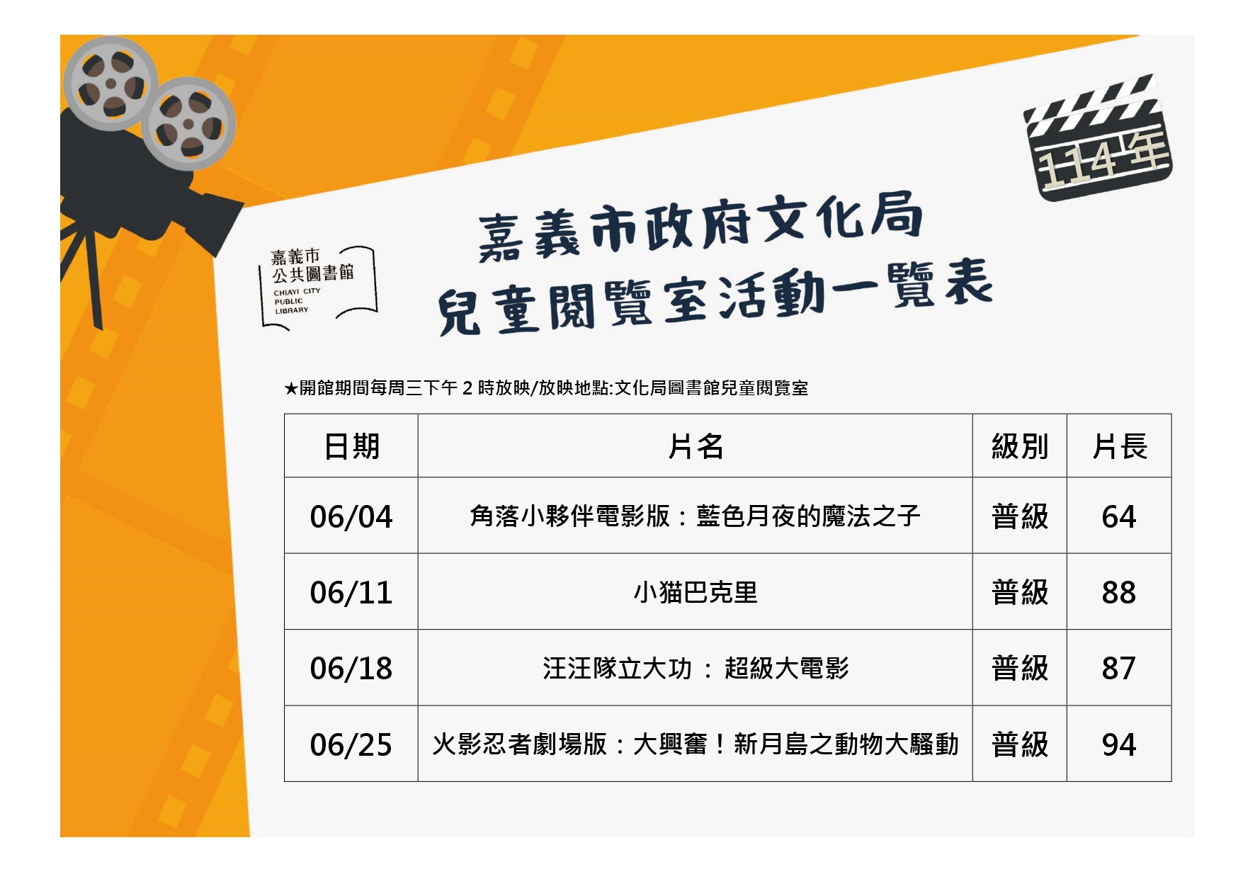 2025年06月文化圖兒童影片欣賞