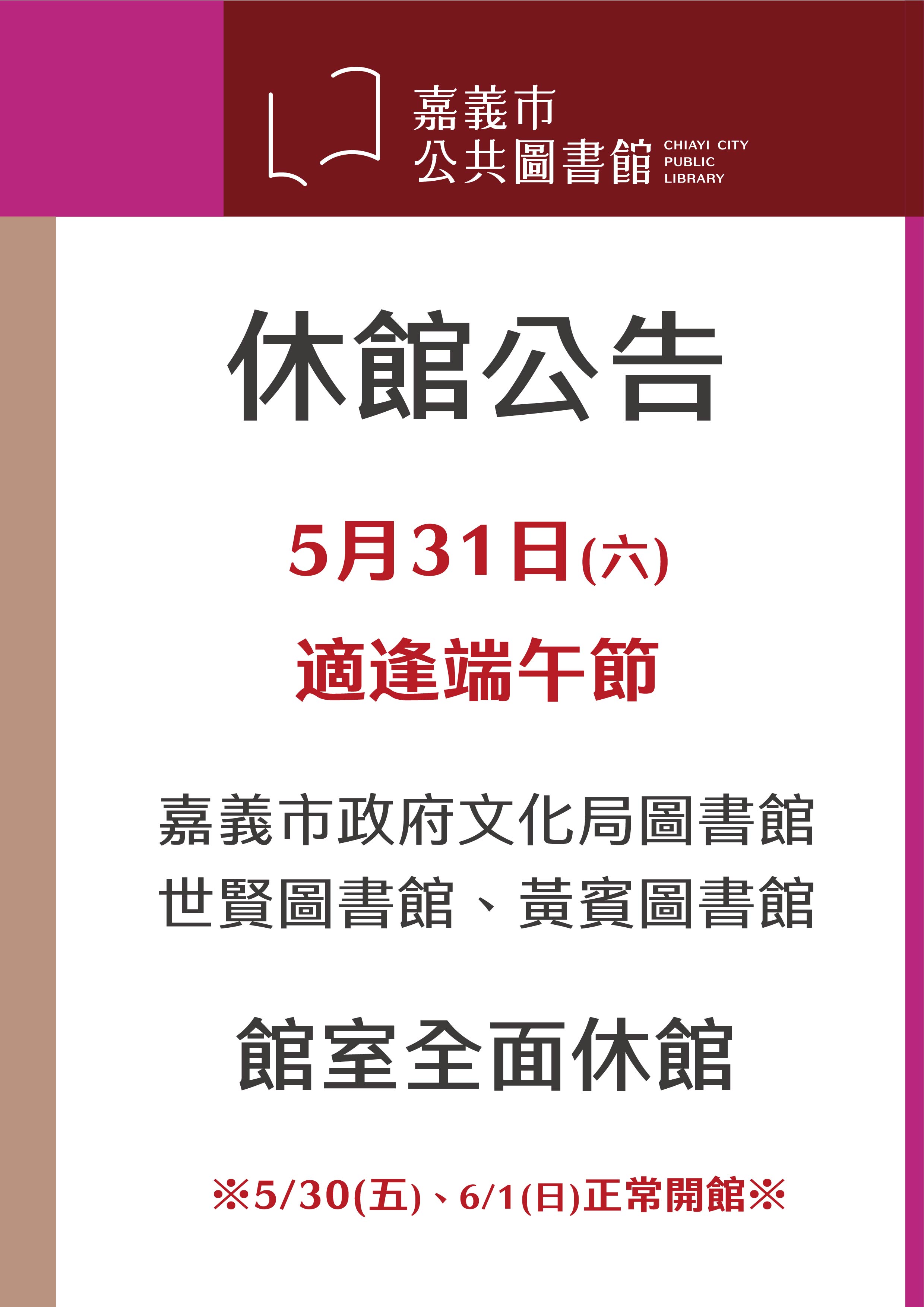 【端午節休館公告】