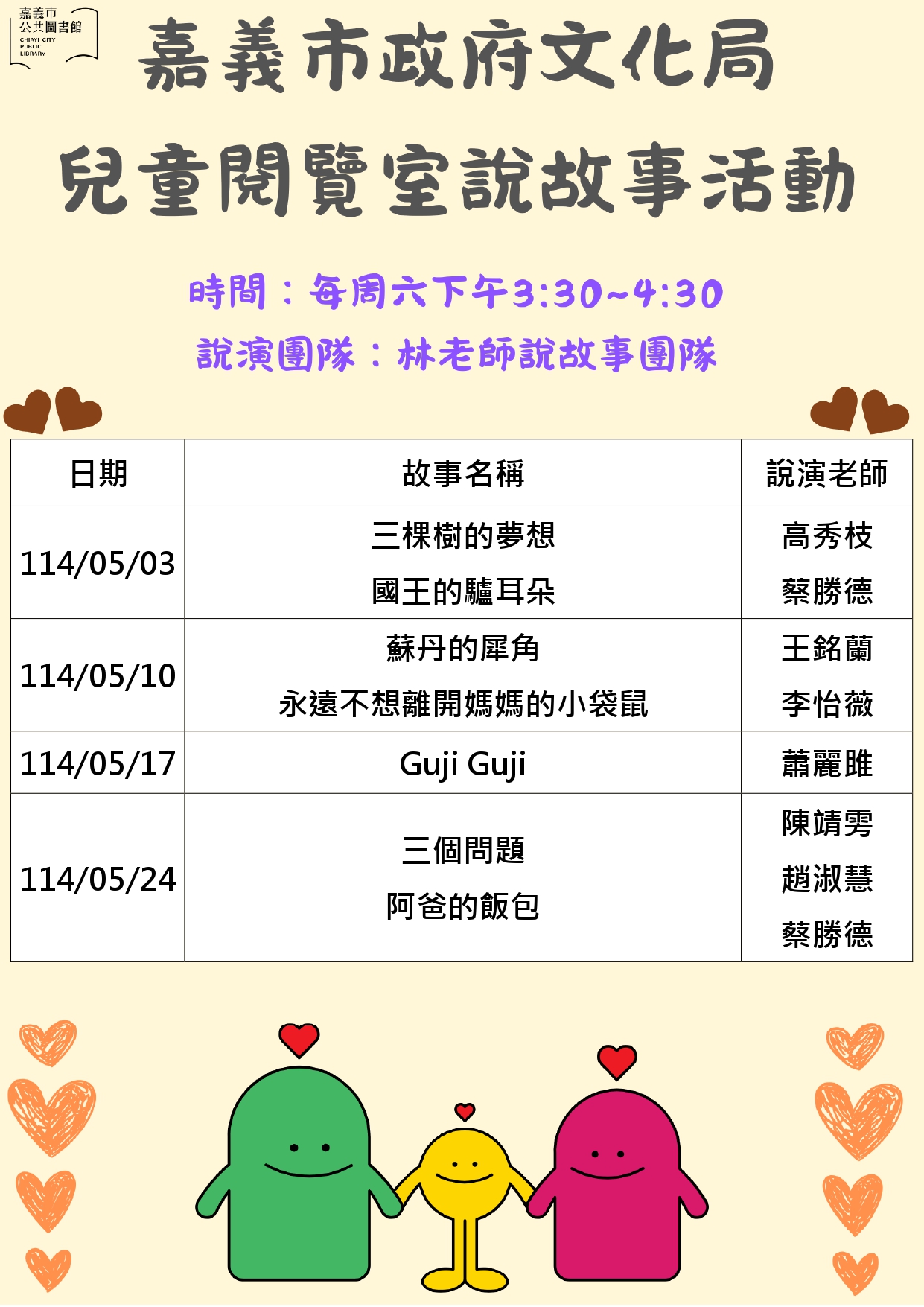 2025年05月文化圖說故事活動