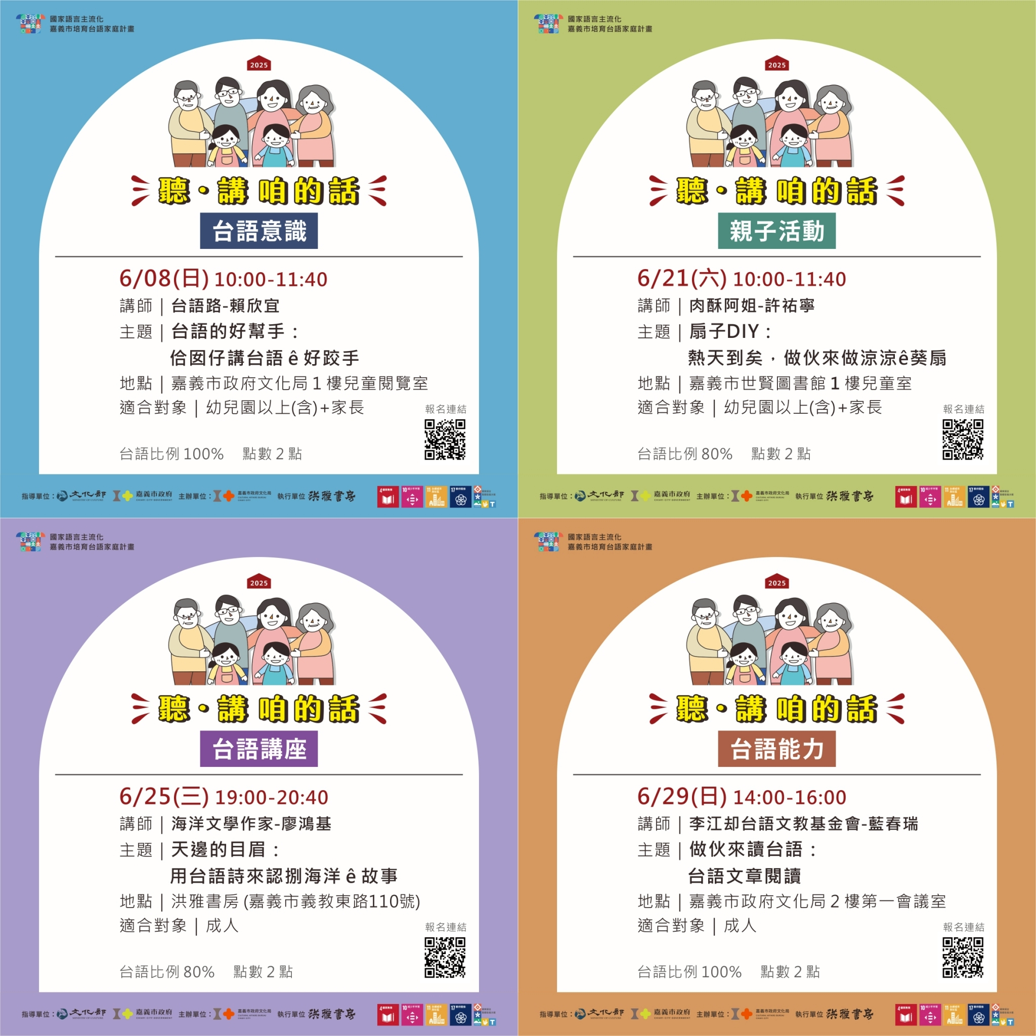 嘉義市培育台語家庭計畫 ─六月份活動