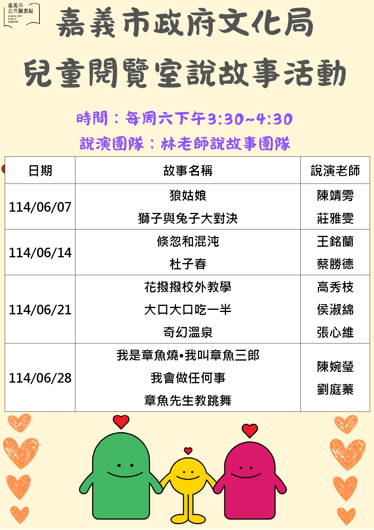 2025年06月文化圖說故事活動 