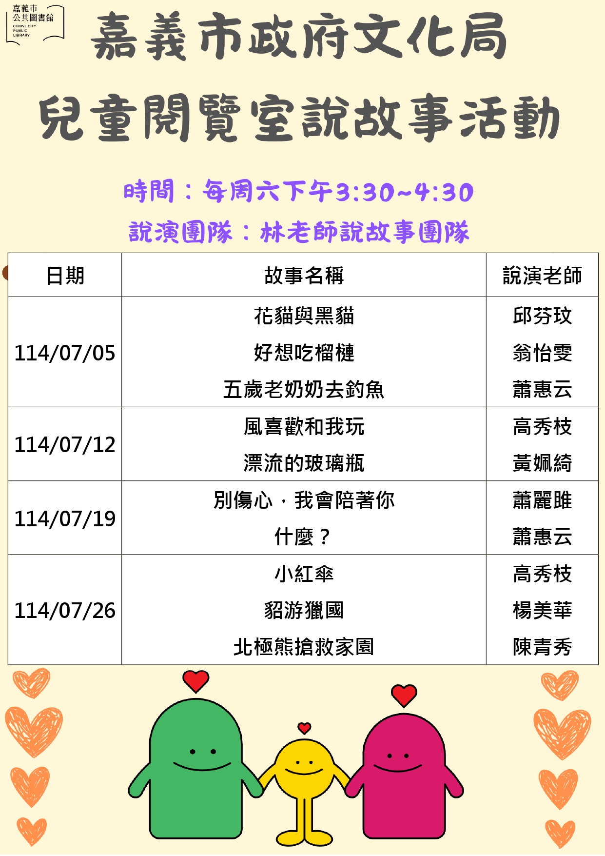 2025年07月文化圖說故事活動  