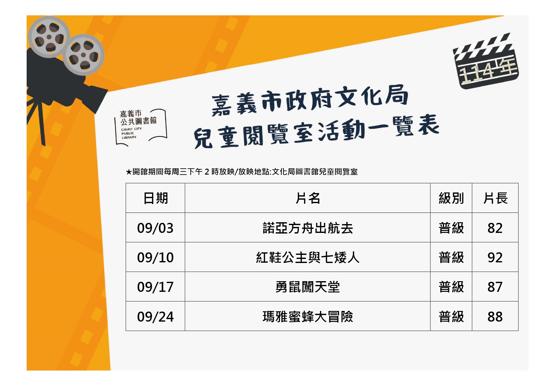 2025年09月文化圖兒童影片欣賞