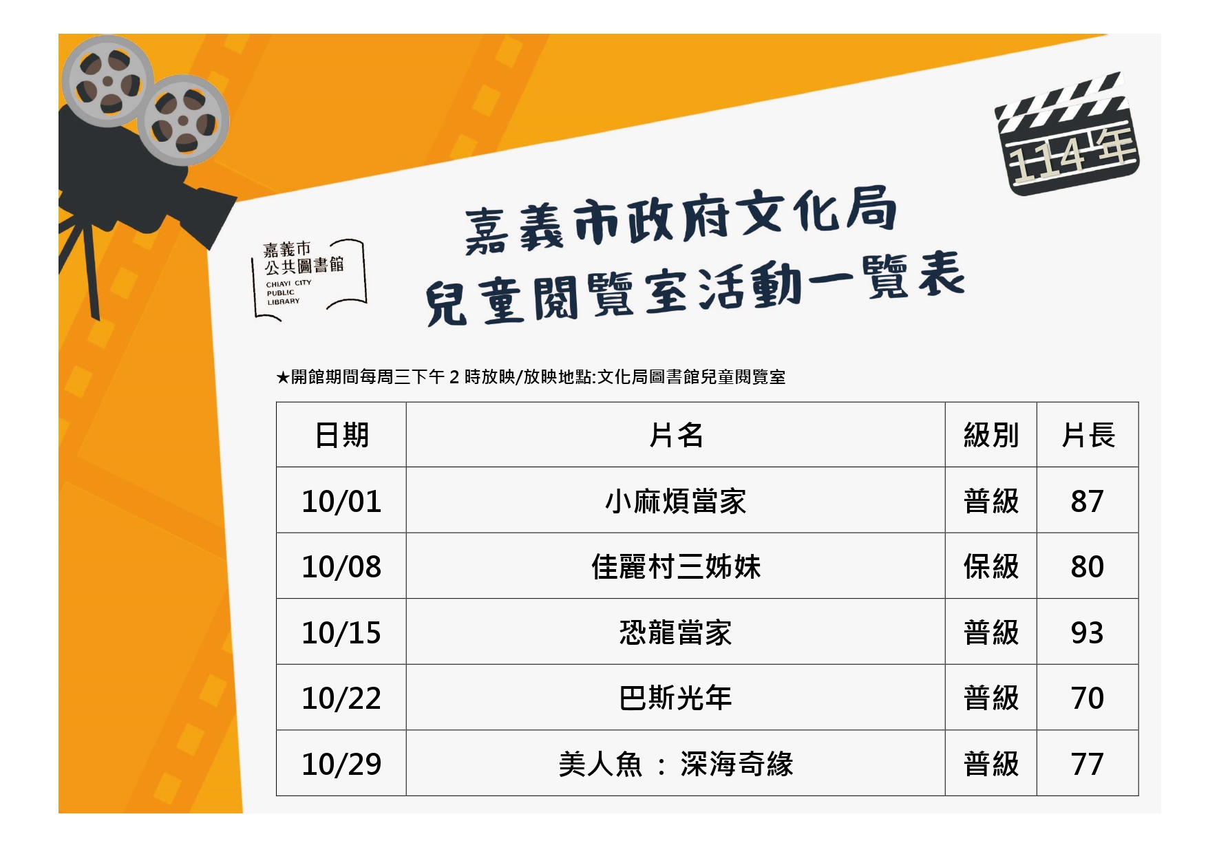 2025年10月文化圖兒童影片欣賞