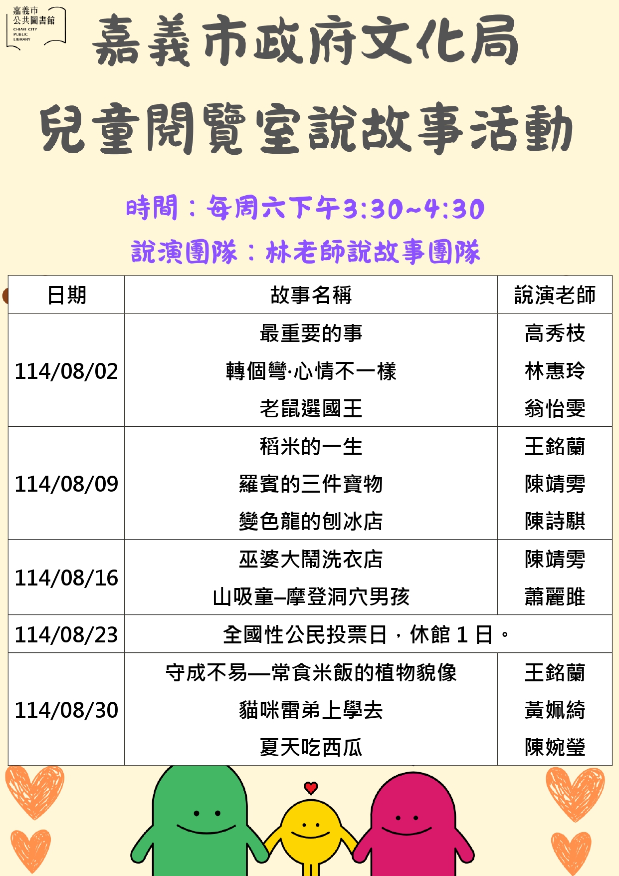 2025年08月文化圖說故事活動