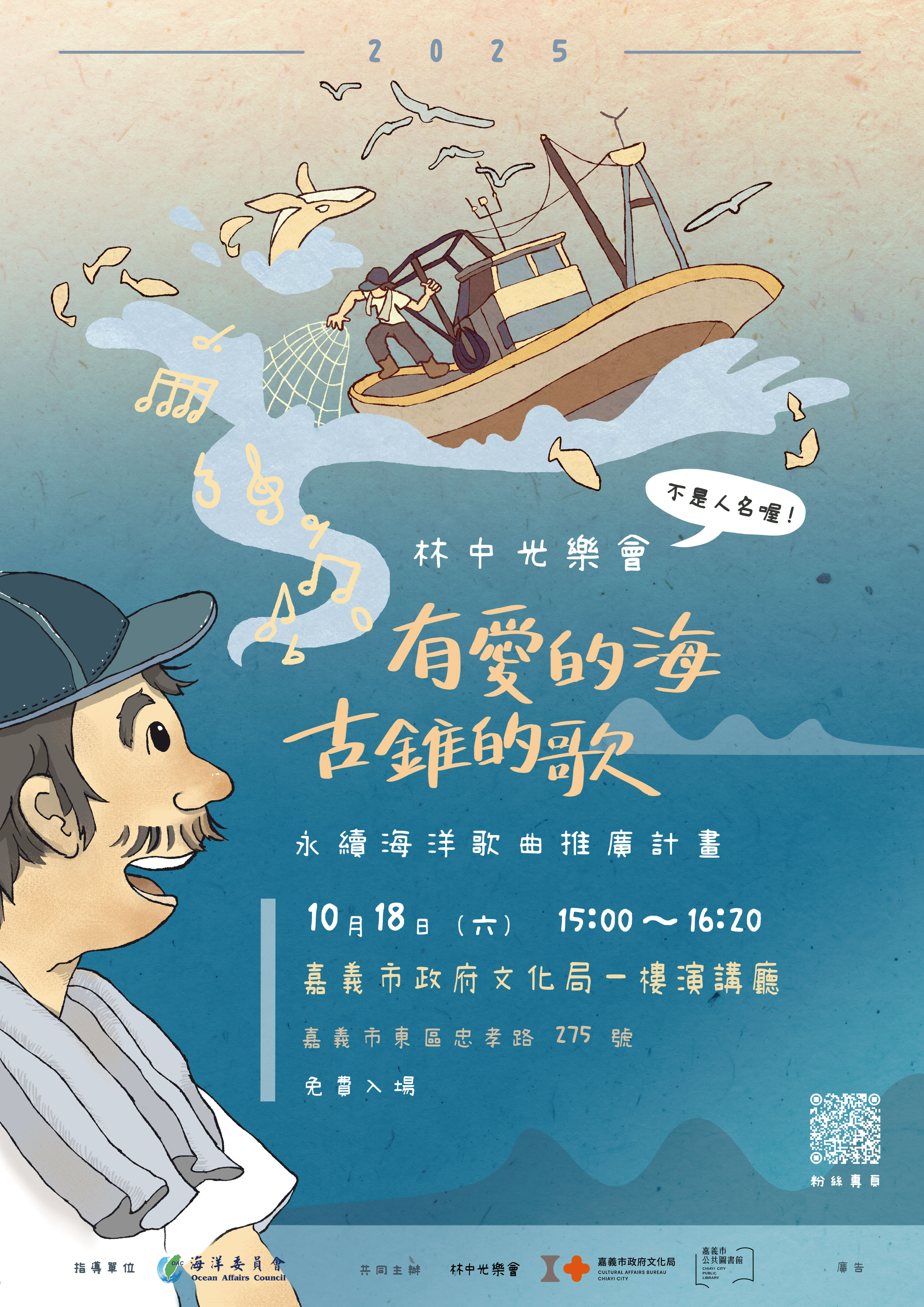 有愛的海 古錐的歌─永續海洋歌曲推廣計畫