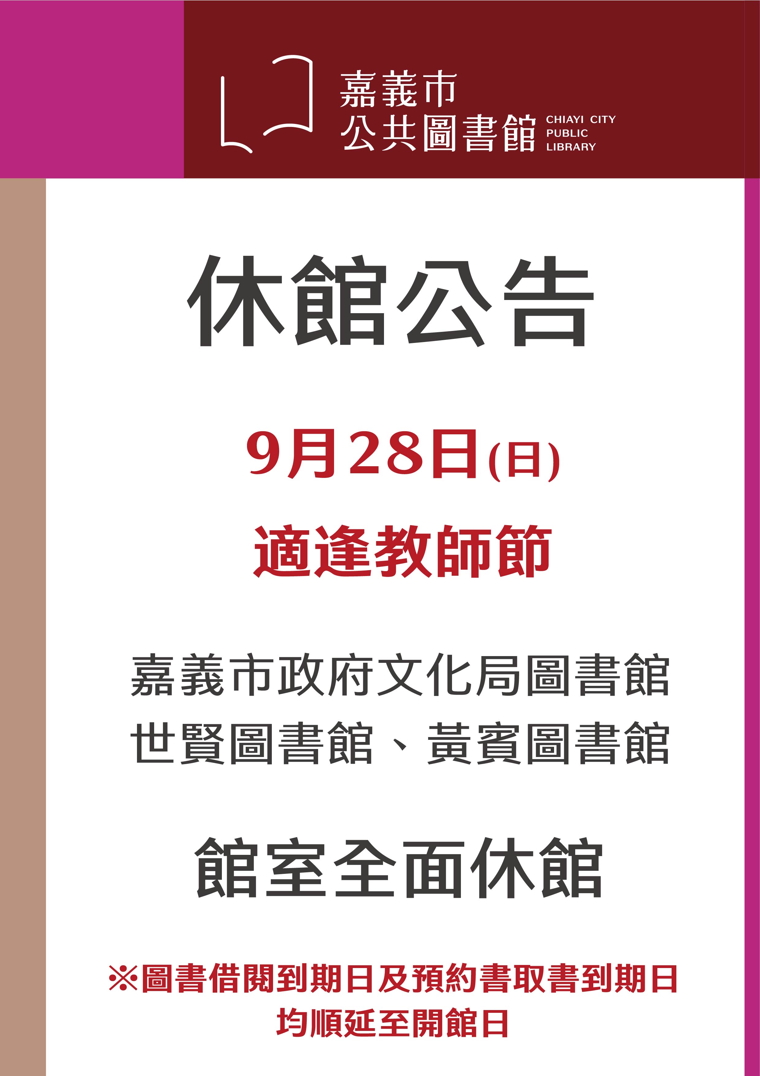 【教師節休館公告】