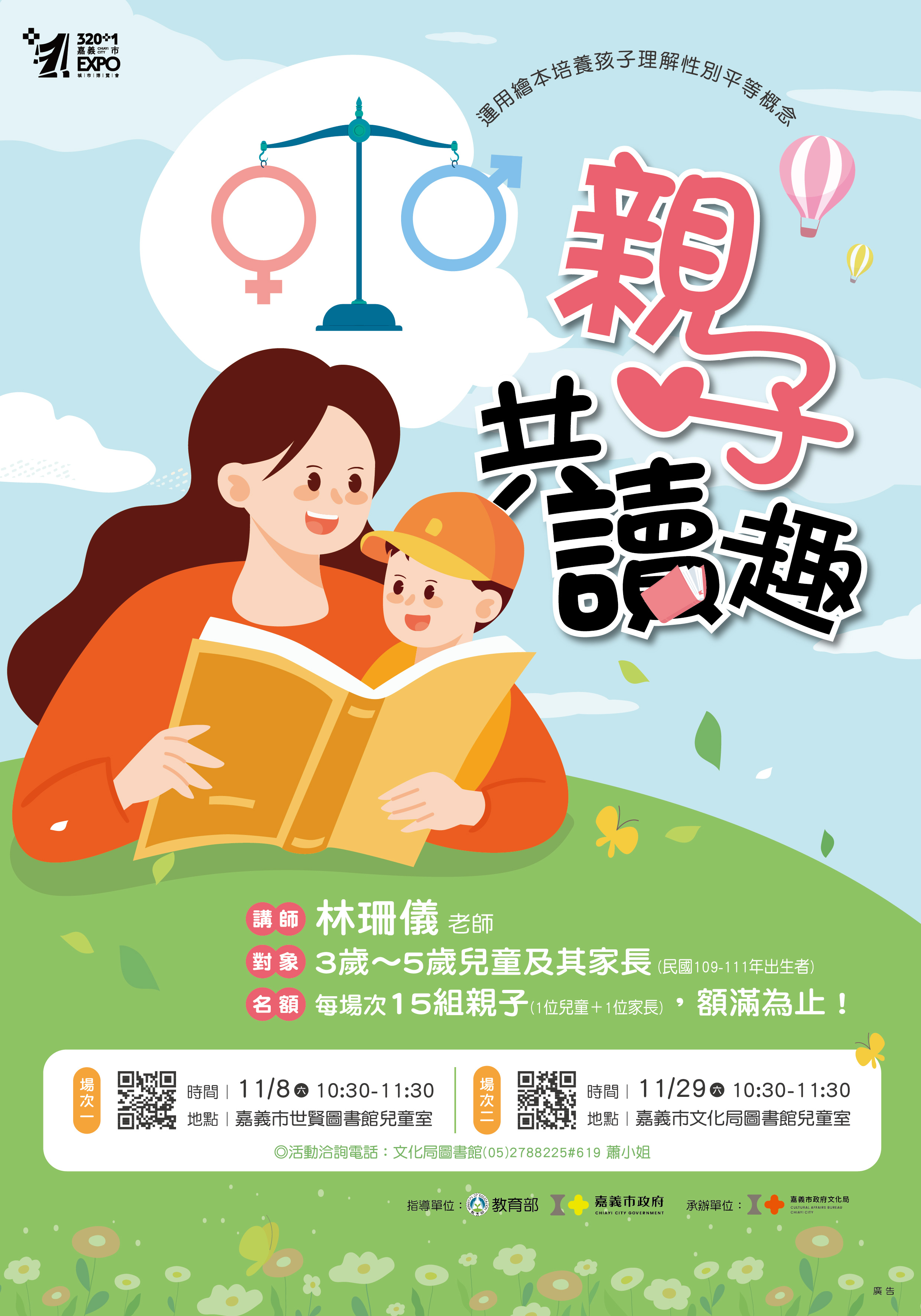 【親子共讀趣】運用繪本培養孩子理解性別平等概念