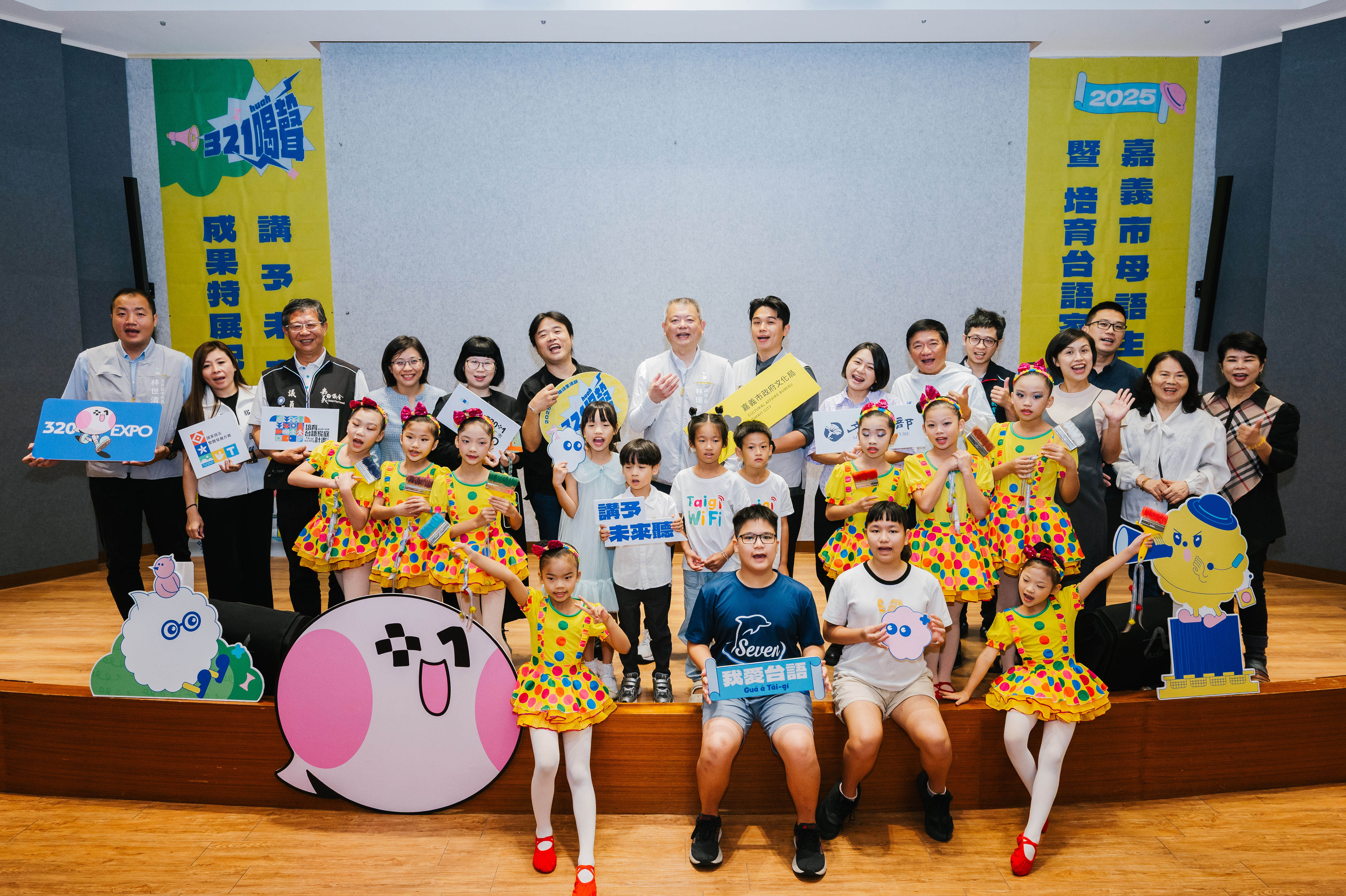 「321喝(huah)聲：講予未來聽」─ 2025嘉義市「母語生活節」及「培育台語家庭計畫」成果展