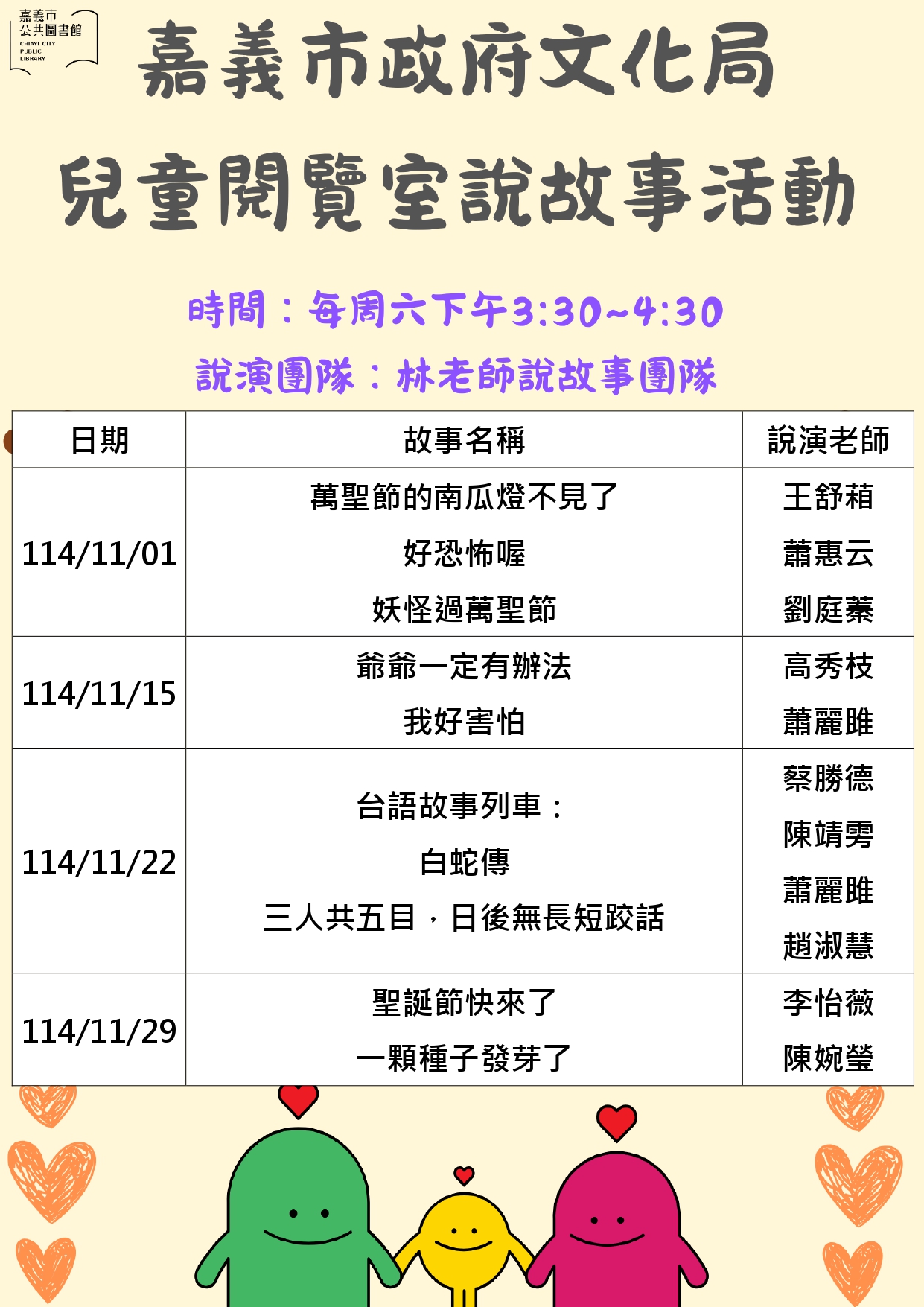 2025年11月文化圖說故事活動