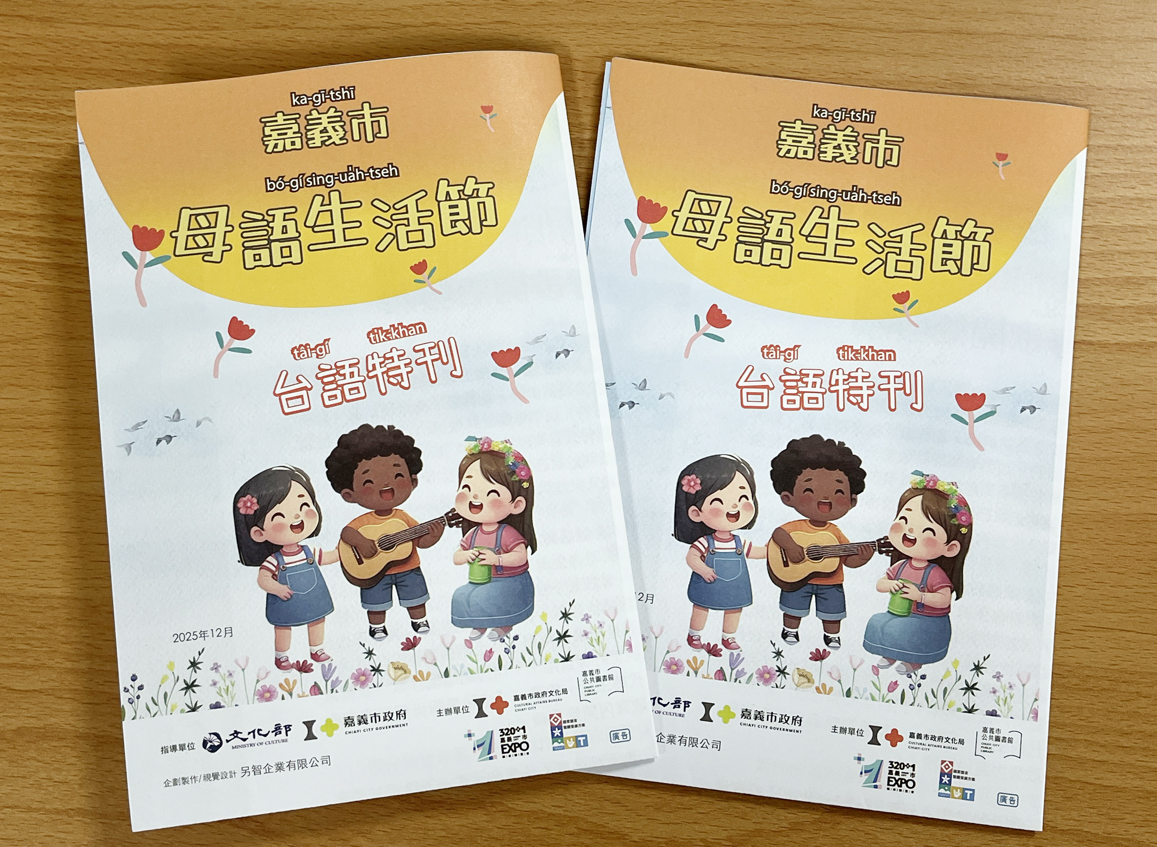 2025嘉義市母語生活節─台語特刊no.2