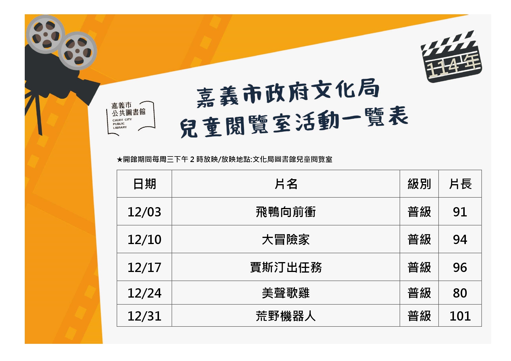 2025年12月文化圖兒童影片欣賞 