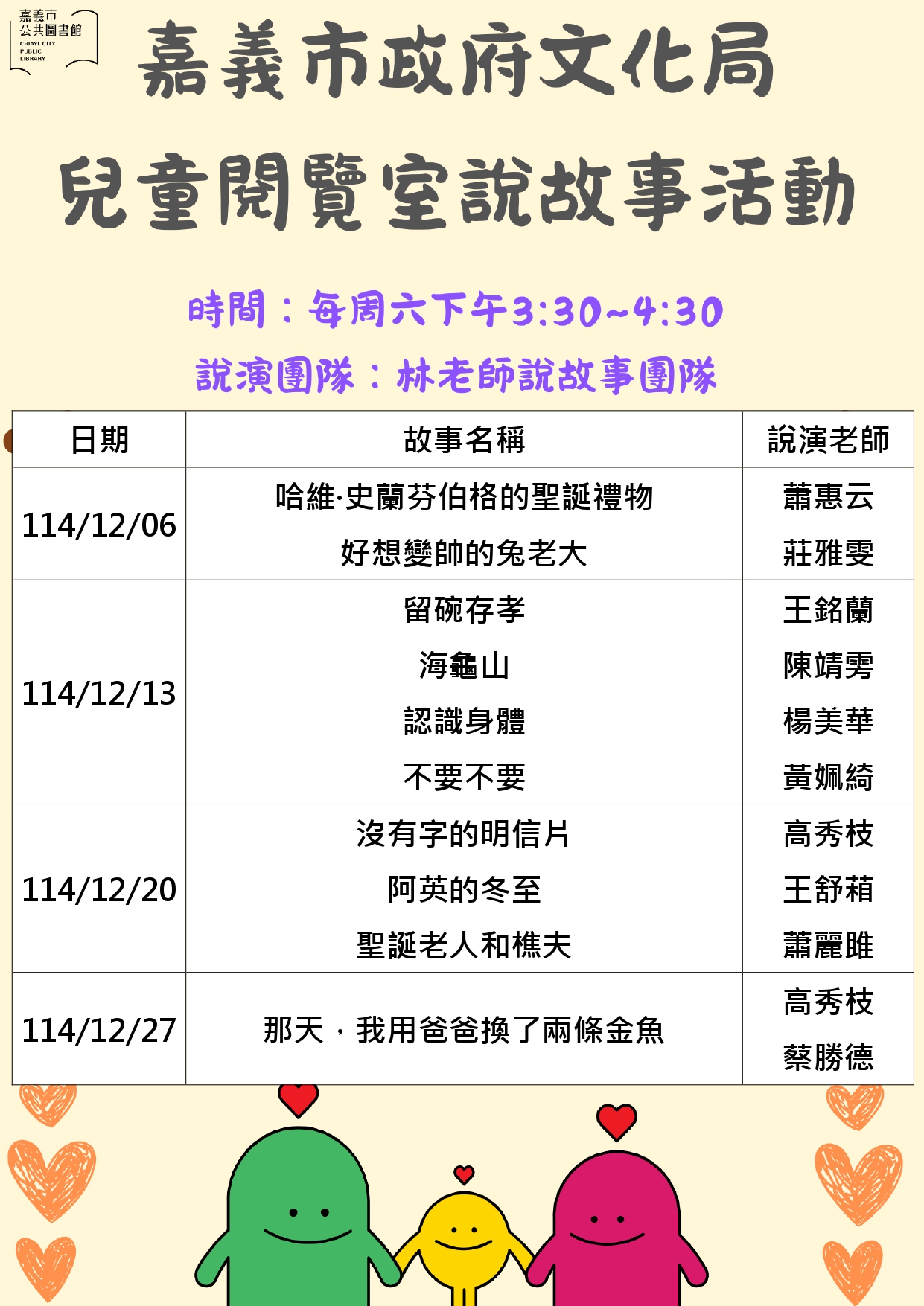 2025年12月文化圖說故事活動 