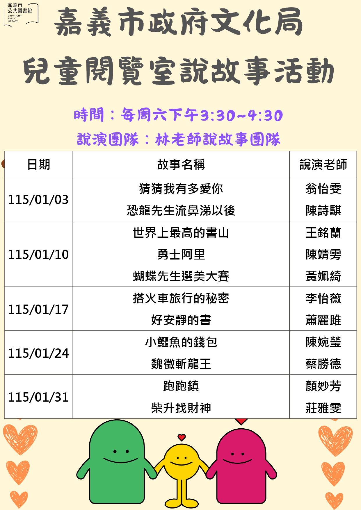2026年01月文化局圖書館說故事活動