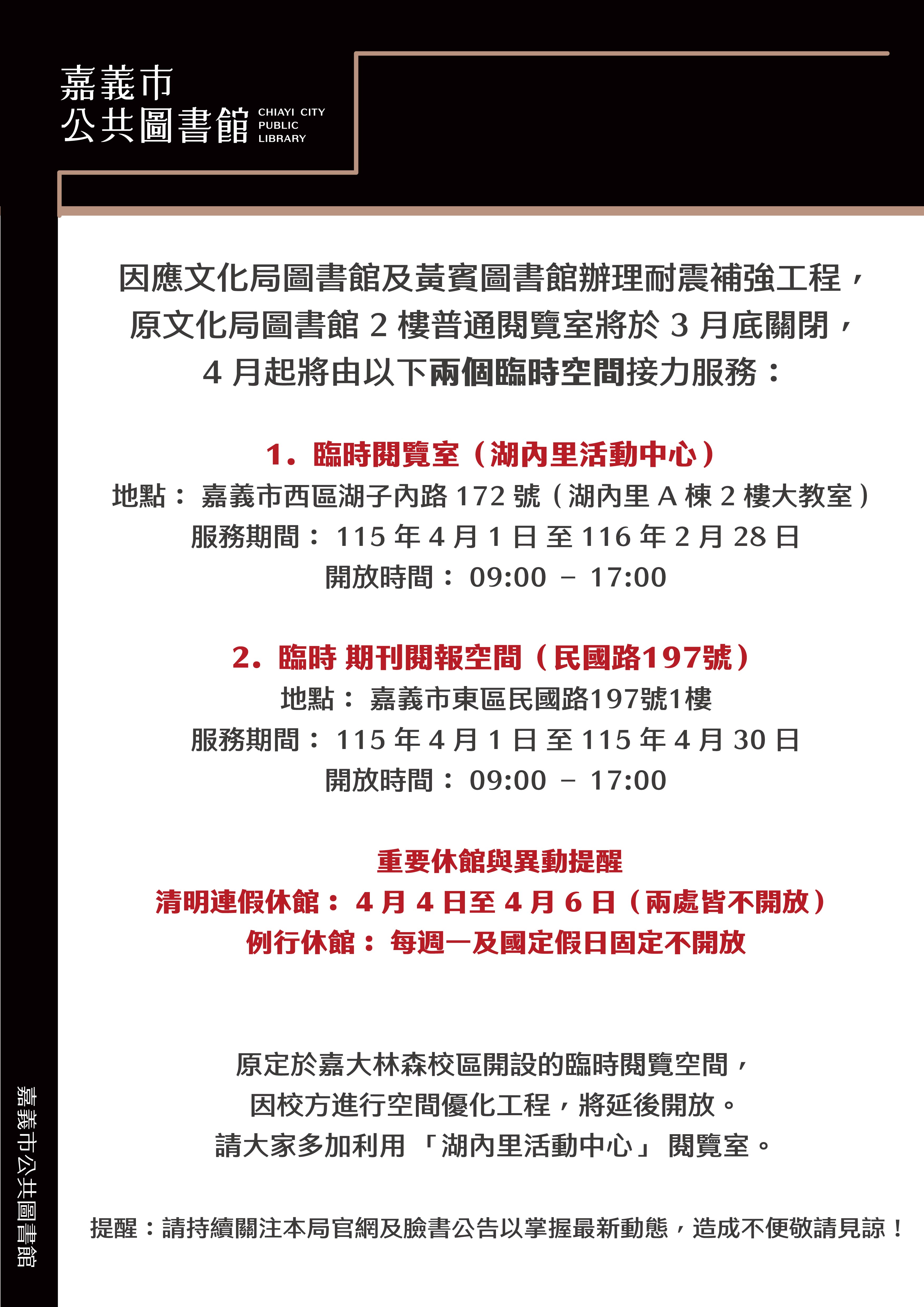 文化局圖書館 2 樓普通閱覽室將於 3 月底關閉，4 月起將由兩個臨時空間接力服務